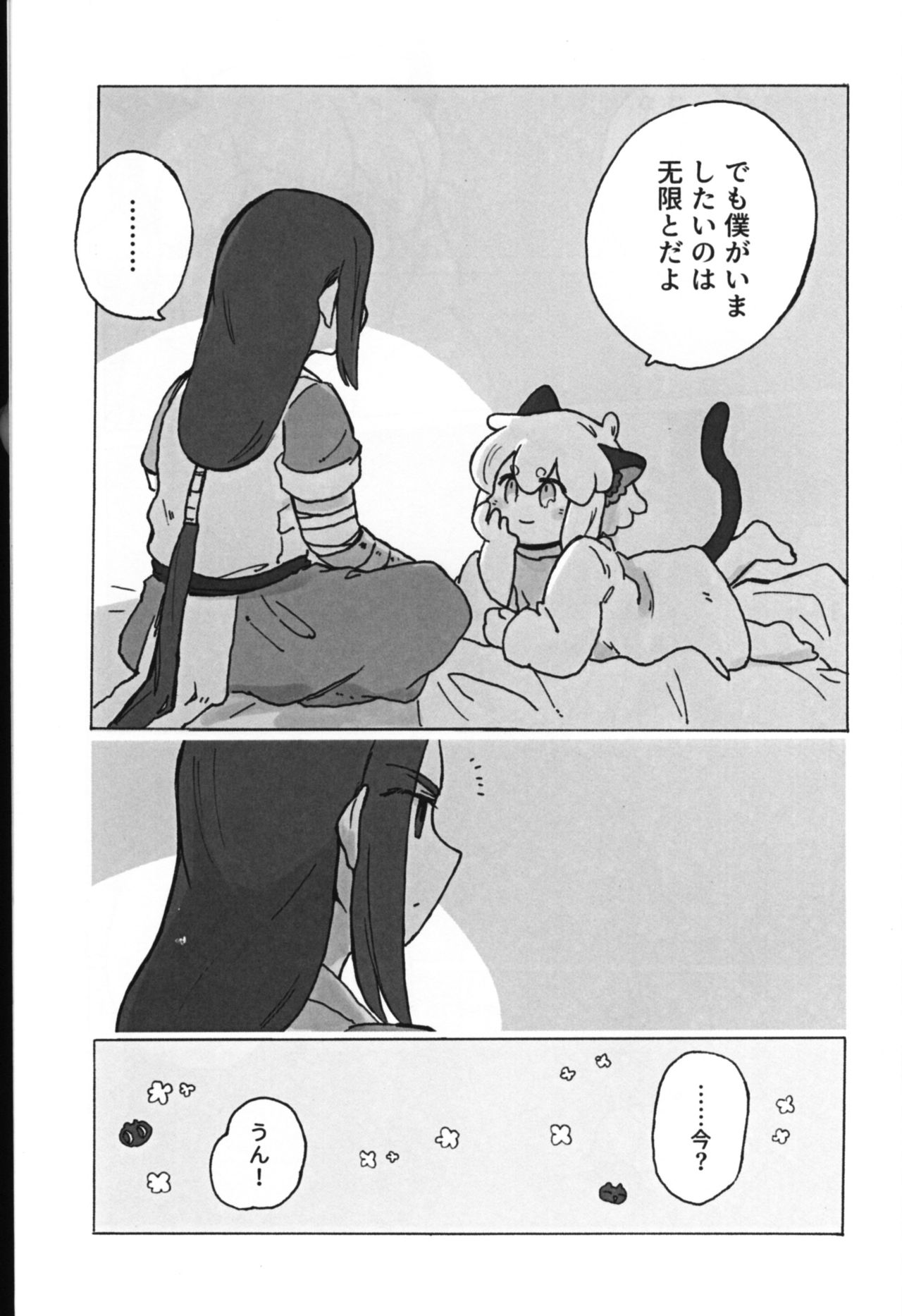 [ミーネブランチェの子守歌 (山咲)] 可愛い猫には好きにさせよ (羅小黒戦記)