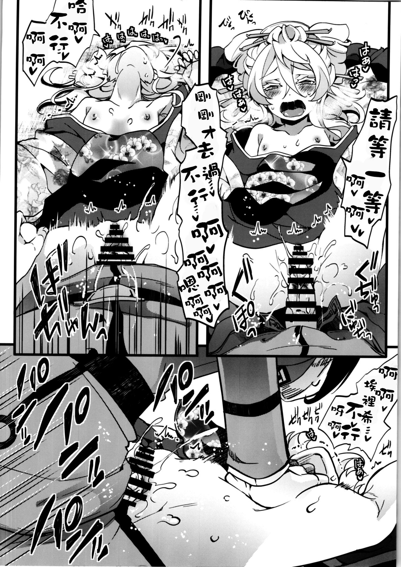 [御主人様の玩具箱 (hal)] 限定オマケ本 (幼女戦記) [中国翻訳]