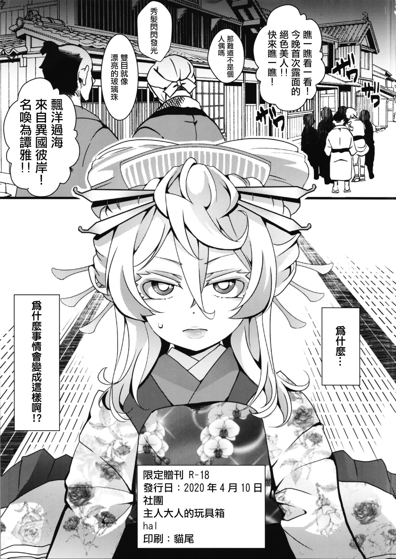 [御主人様の玩具箱 (hal)] 限定オマケ本 (幼女戦記) [中国翻訳]