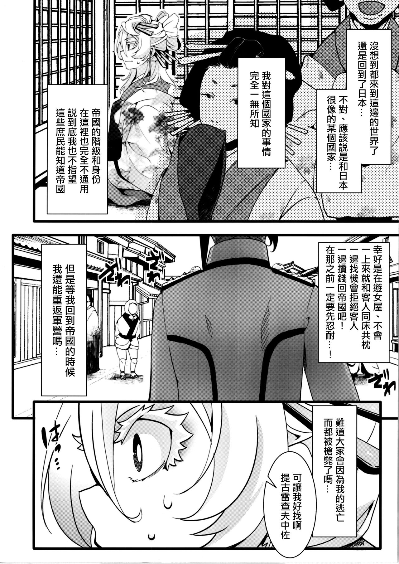 [御主人様の玩具箱 (hal)] 限定オマケ本 (幼女戦記) [中国翻訳]