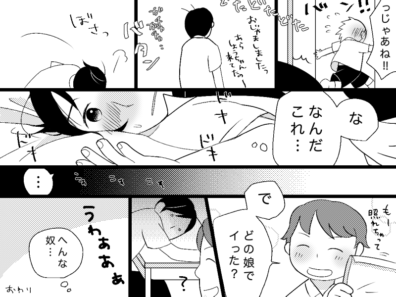 [shibacco] おとなりさん