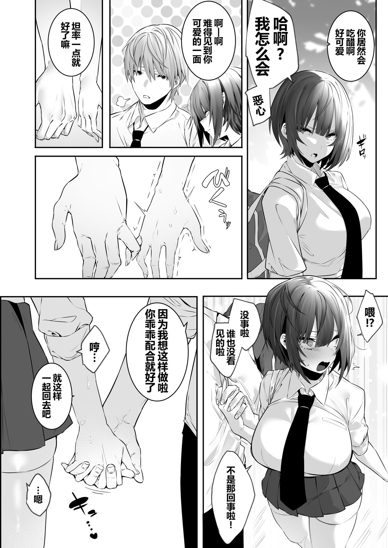 [おふとんでスヤァ (みつどうえ)] 強気な運動部女子が寝取られる [中国翻訳]