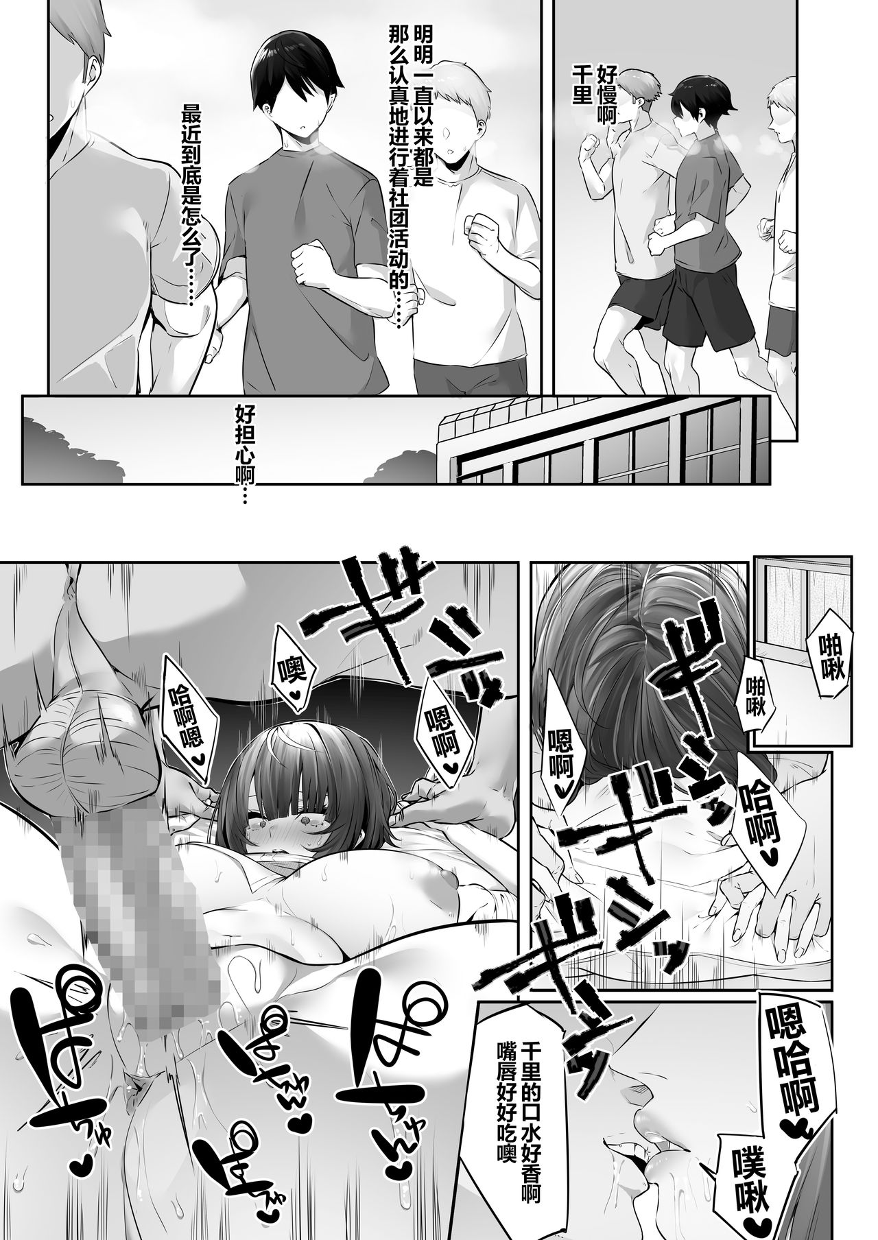 [おふとんでスヤァ (みつどうえ)] 強気な運動部女子が寝取られる [中国翻訳]