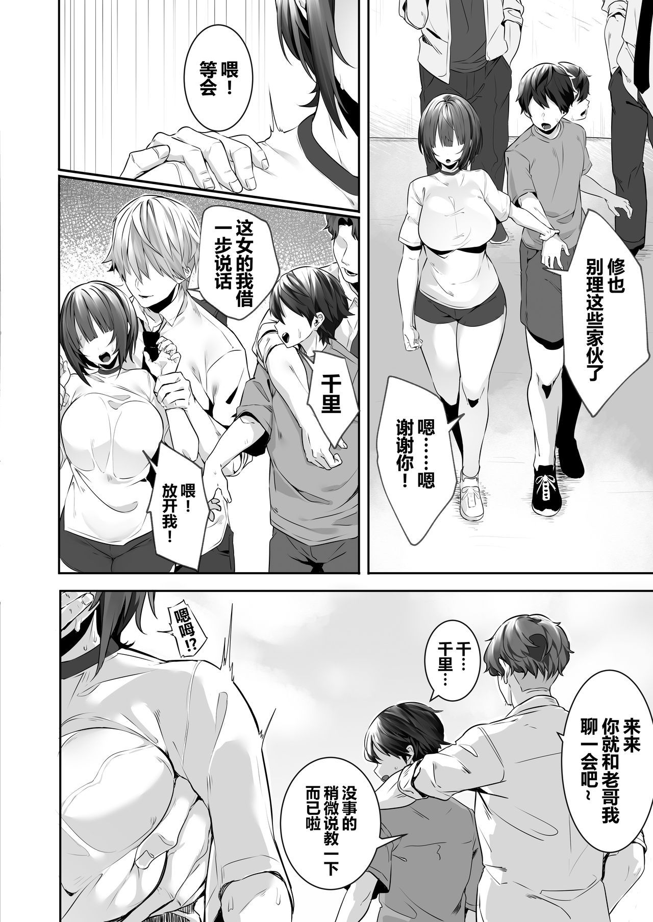 [おふとんでスヤァ (みつどうえ)] 強気な運動部女子が寝取られる [中国翻訳]