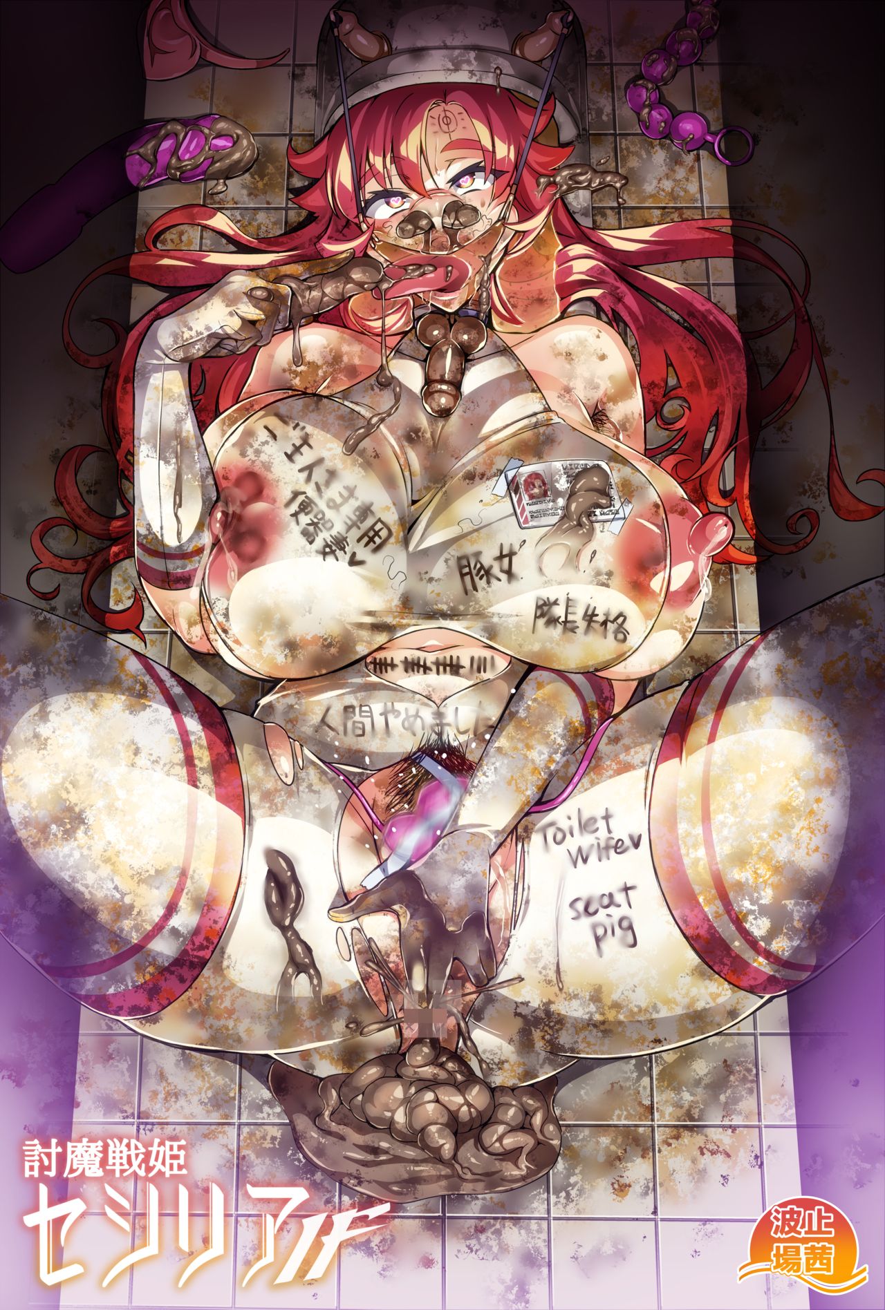 [波止場 茜] 討魔戦姫