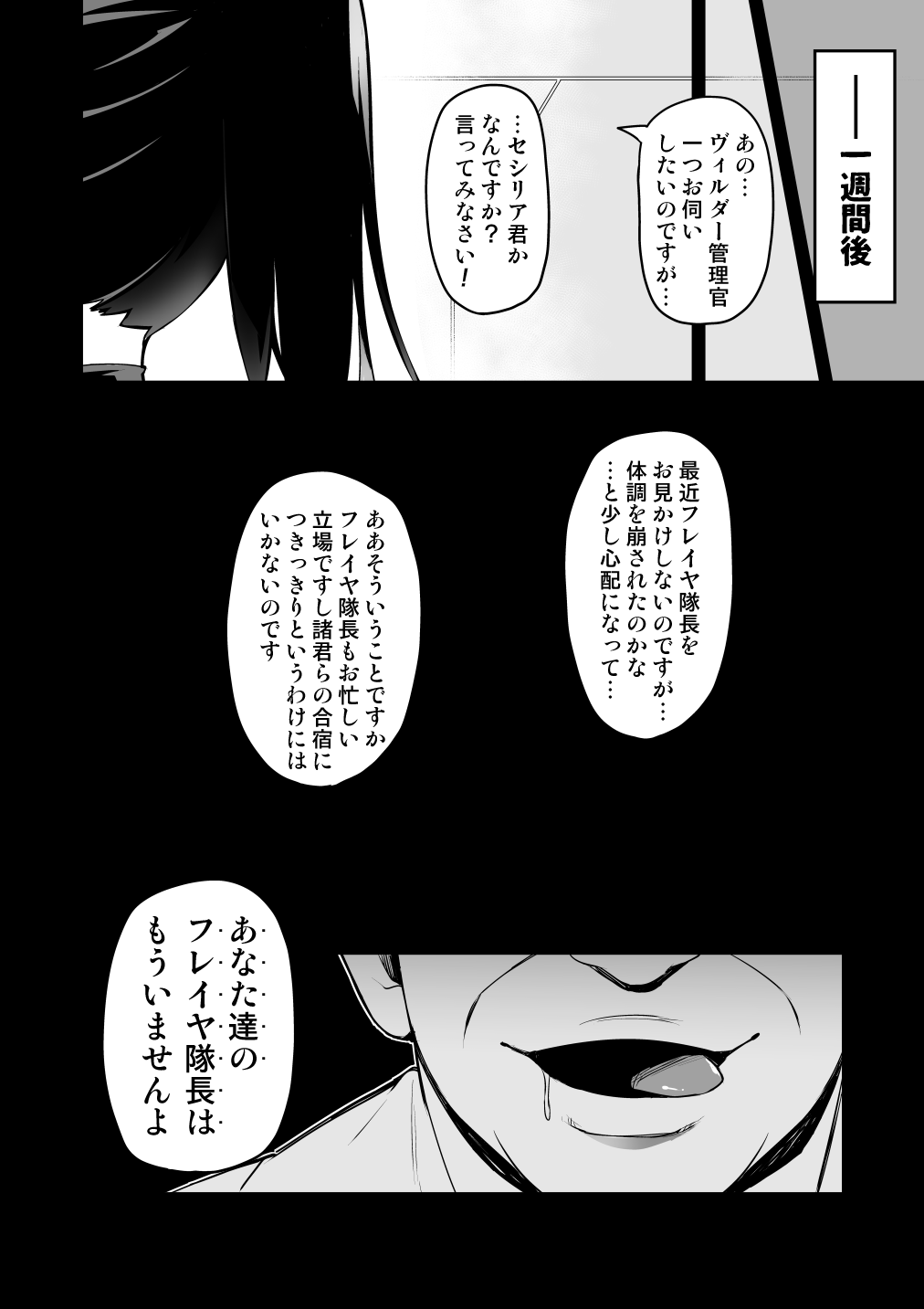 [波止場 茜] 討魔戦姫