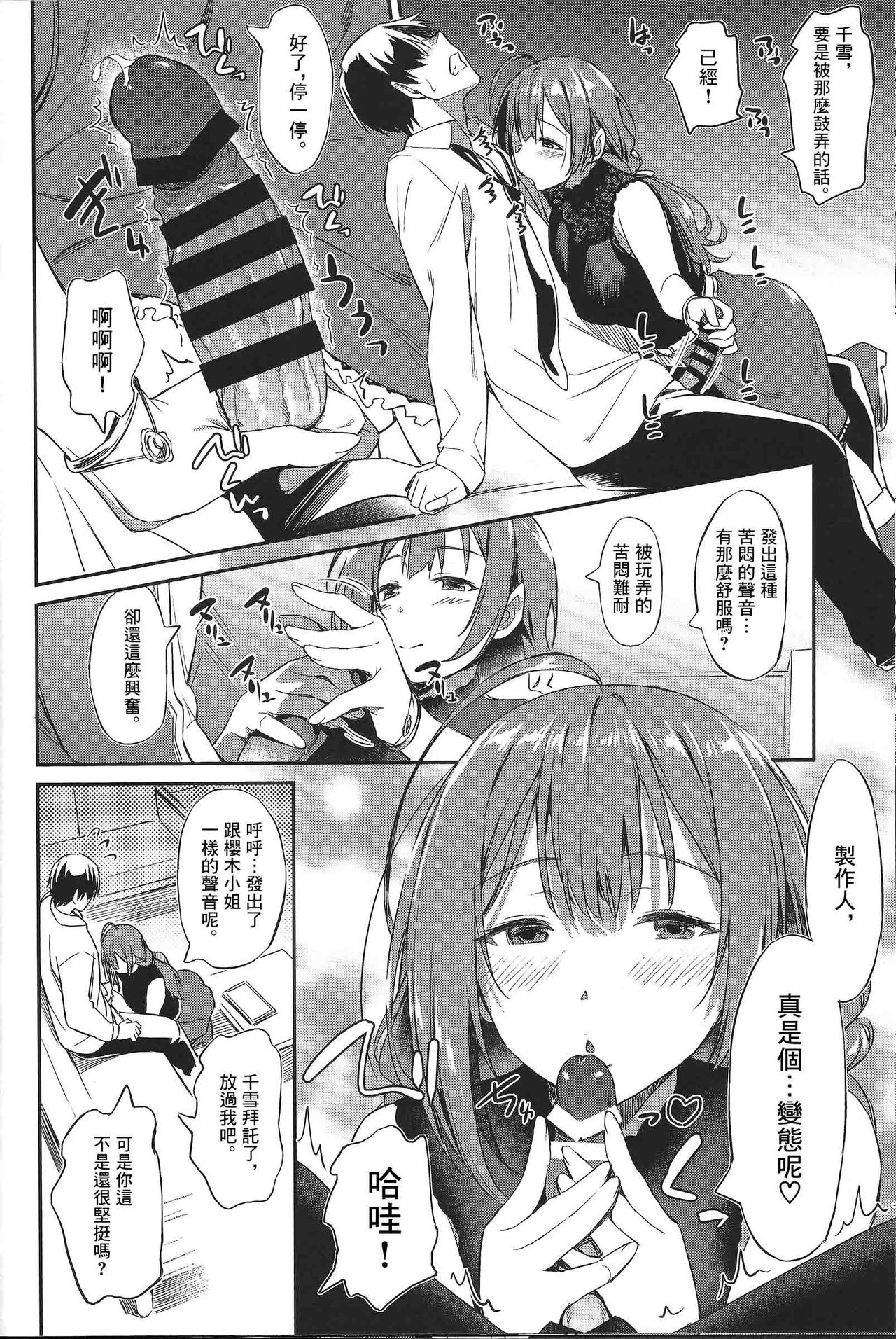 (2021年3月秋葉原超同人祭) [AERODOG (inu)] 千雪さんの優しい射精管理 (アイドルマスター シャイニーカラーズ) [中国翻訳]