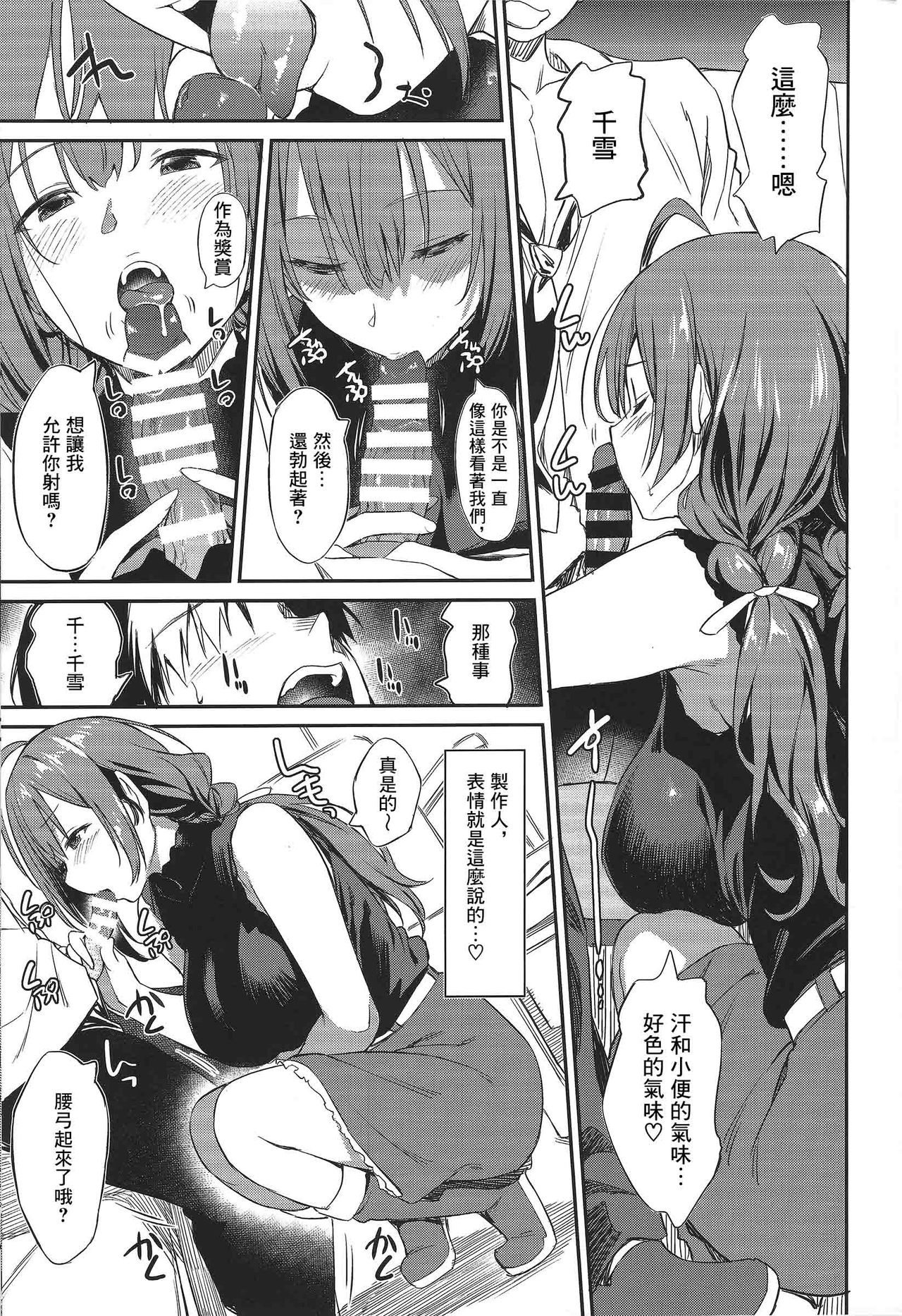 (2021年3月秋葉原超同人祭) [AERODOG (inu)] 千雪さんの優しい射精管理 (アイドルマスター シャイニーカラーズ) [中国翻訳]
