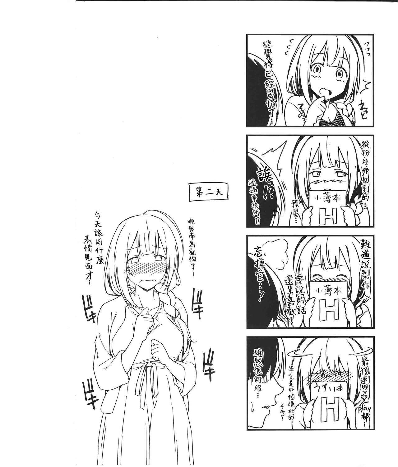 (2021年3月秋葉原超同人祭) [AERODOG (inu)] 千雪さんの優しい射精管理 (アイドルマスター シャイニーカラーズ) [中国翻訳]