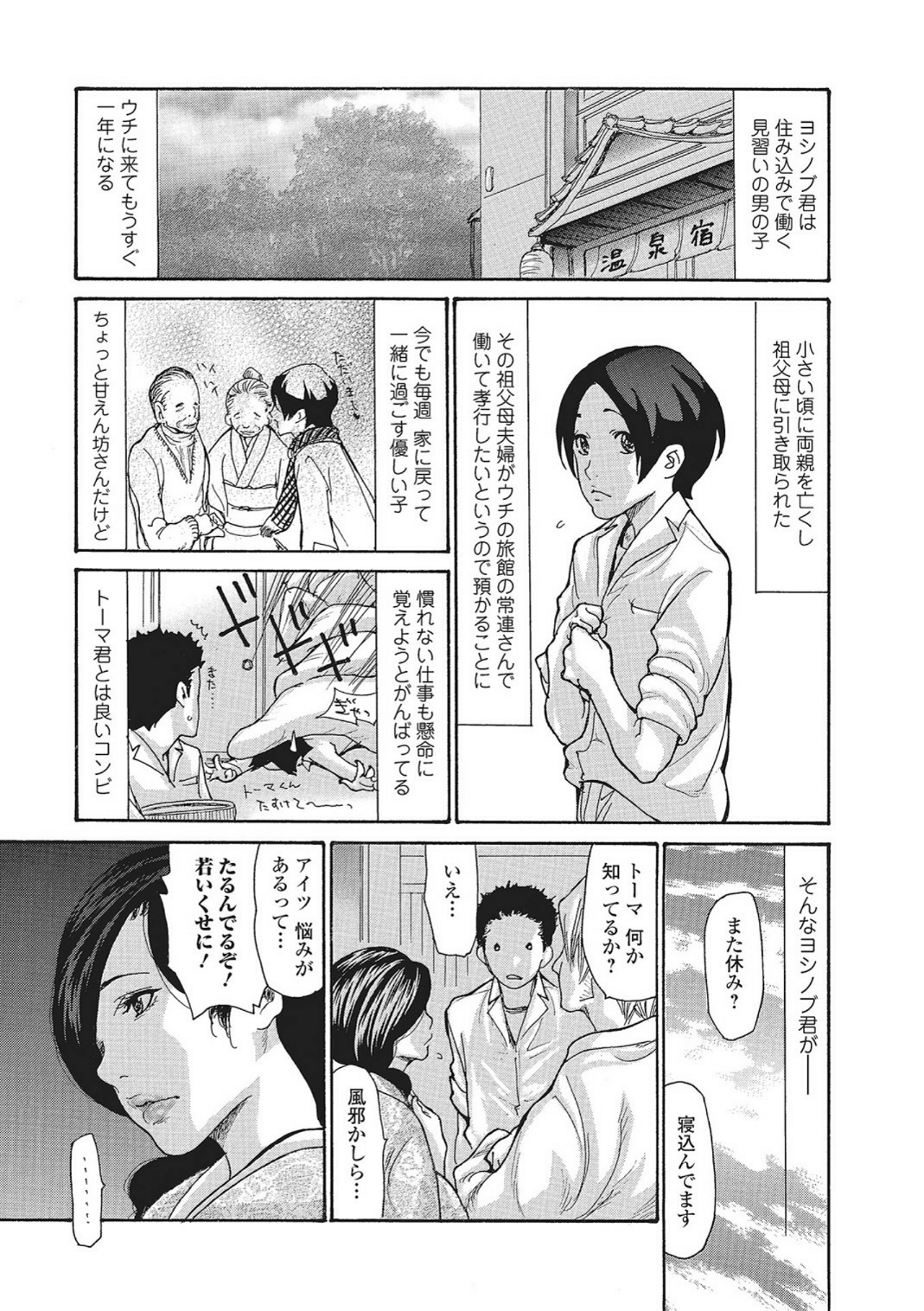 [葵ヒトリ] 温泉女将寝取られ秘話 1-3