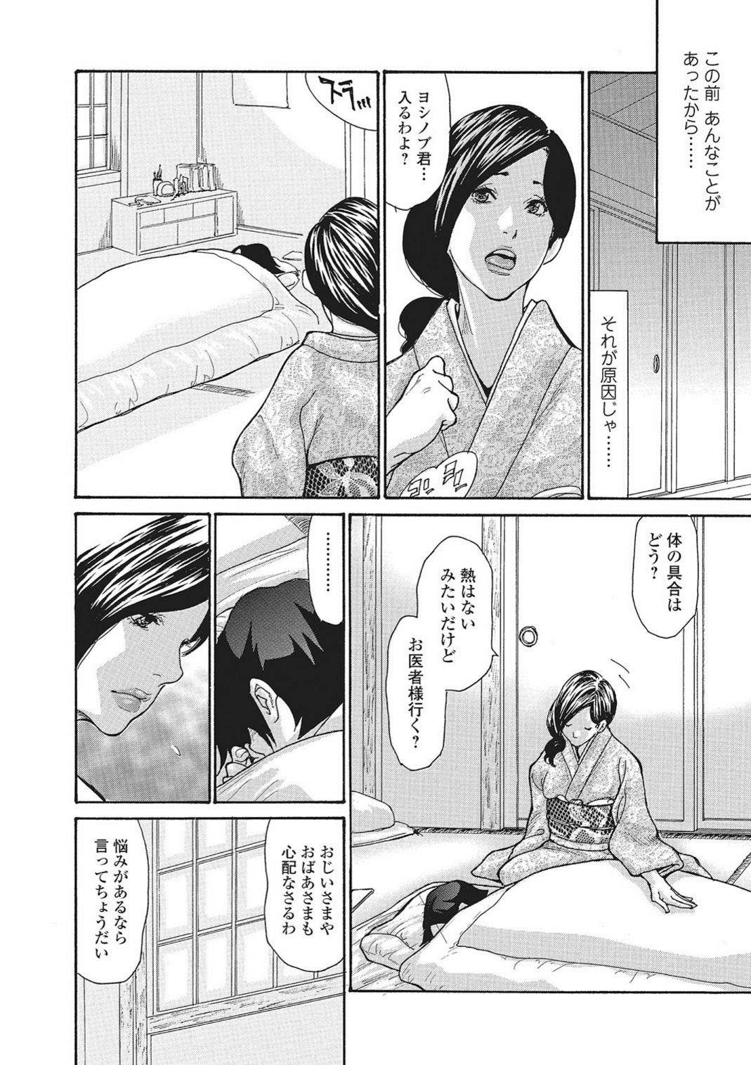 [葵ヒトリ] 温泉女将寝取られ秘話 1-3
