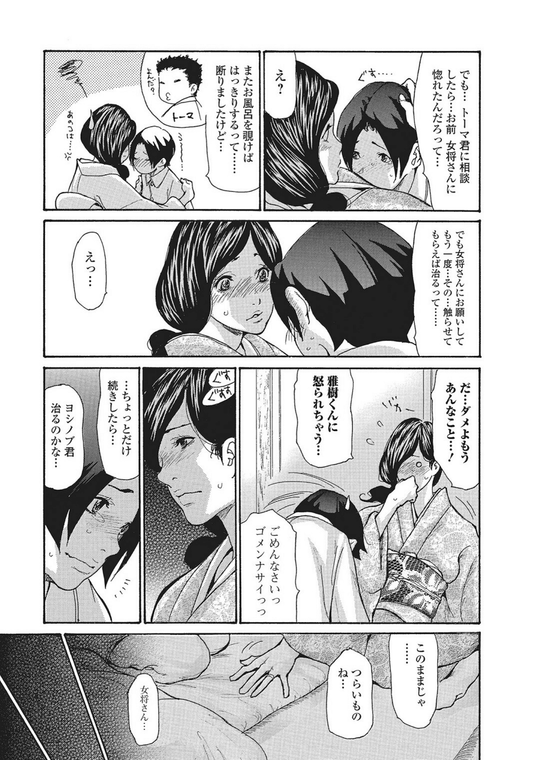 [葵ヒトリ] 温泉女将寝取られ秘話 1-3
