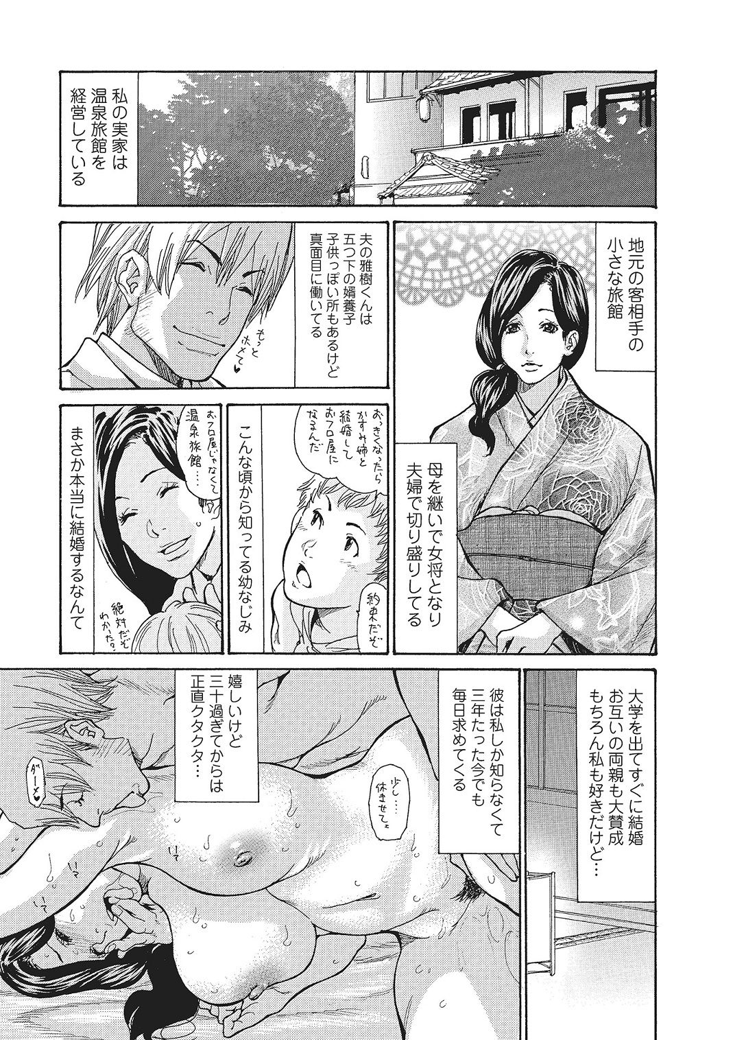 [葵ヒトリ] 温泉女将寝取られ秘話 1-3