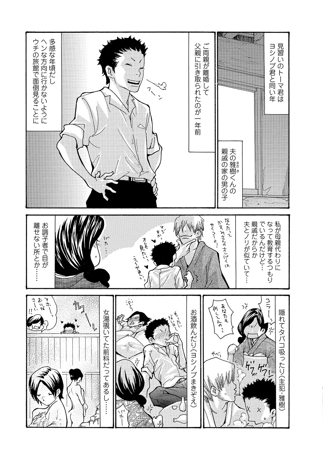 [葵ヒトリ] 温泉女将寝取られ秘話 1-3