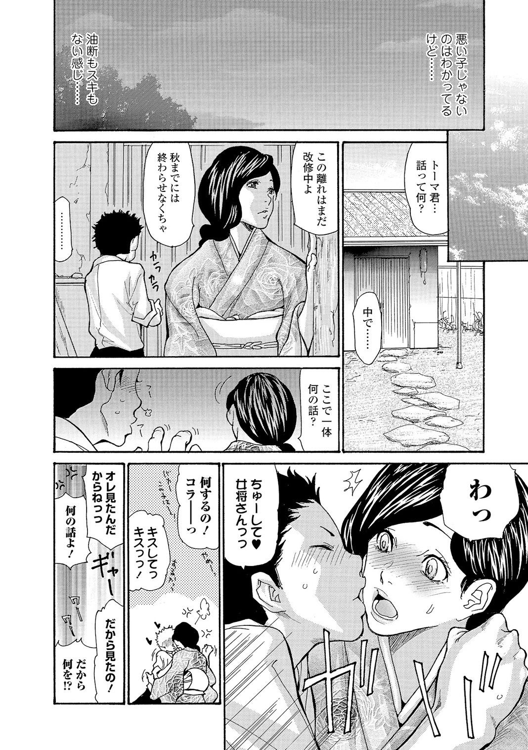 [葵ヒトリ] 温泉女将寝取られ秘話 1-3