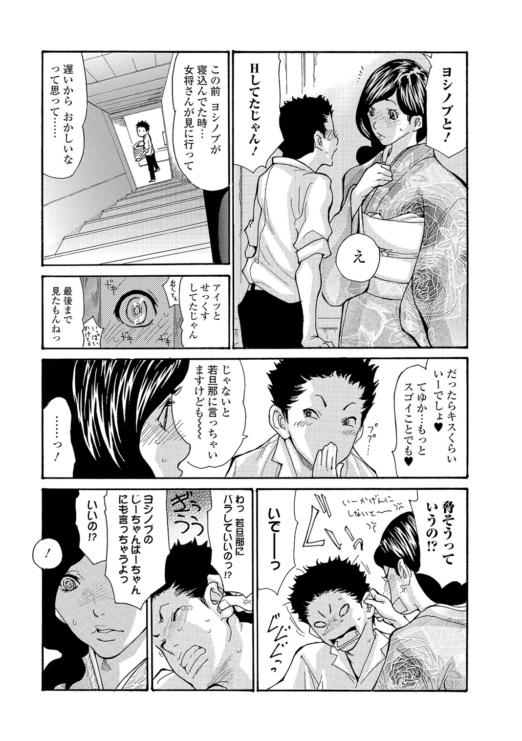 [葵ヒトリ] 温泉女将寝取られ秘話 1-3
