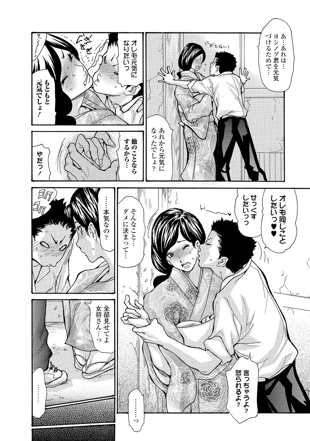[葵ヒトリ] 温泉女将寝取られ秘話 1-3