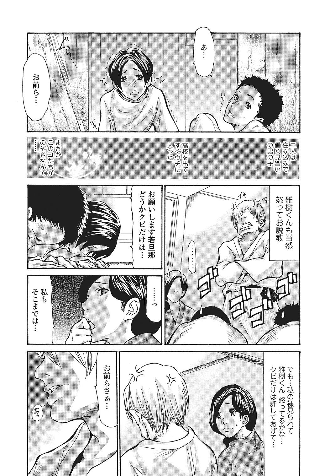 [葵ヒトリ] 温泉女将寝取られ秘話 1-3