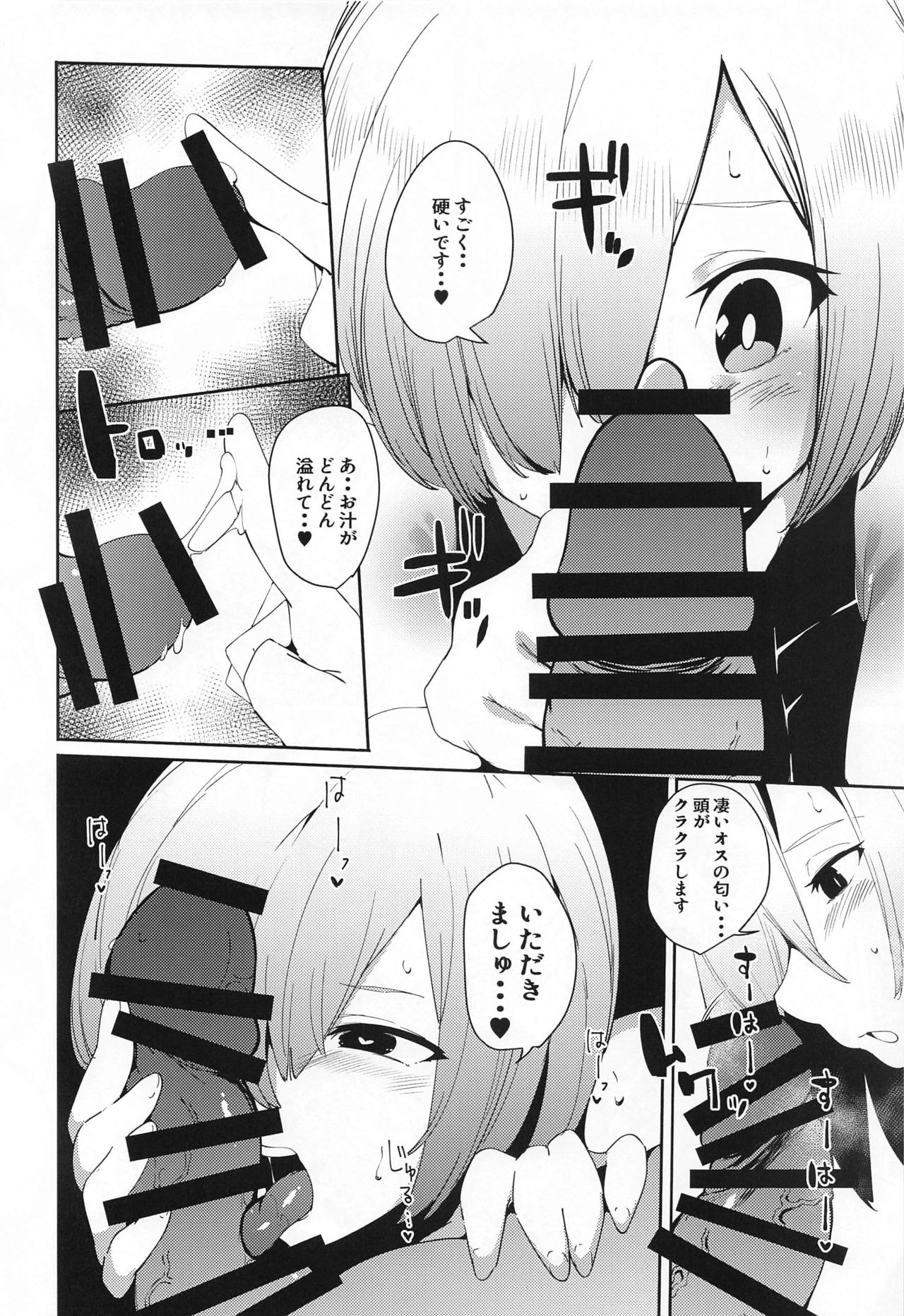 (サンクリ2021 Summer) [楽園ティラミス (こぼ)] カイニスが搾精してマシュが看護する本 (Fate/Grand Order)