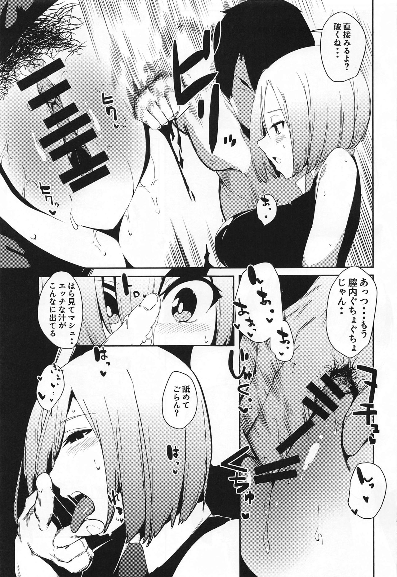 (サンクリ2021 Summer) [楽園ティラミス (こぼ)] カイニスが搾精してマシュが看護する本 (Fate/Grand Order)