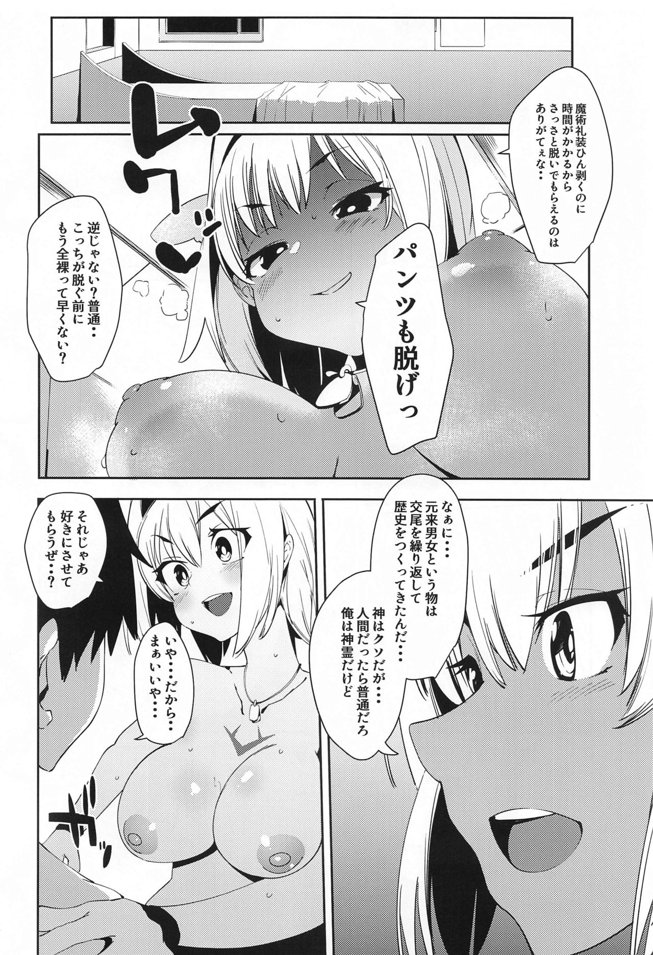 (サンクリ2021 Summer) [楽園ティラミス (こぼ)] カイニスが搾精してマシュが看護する本 (Fate/Grand Order)