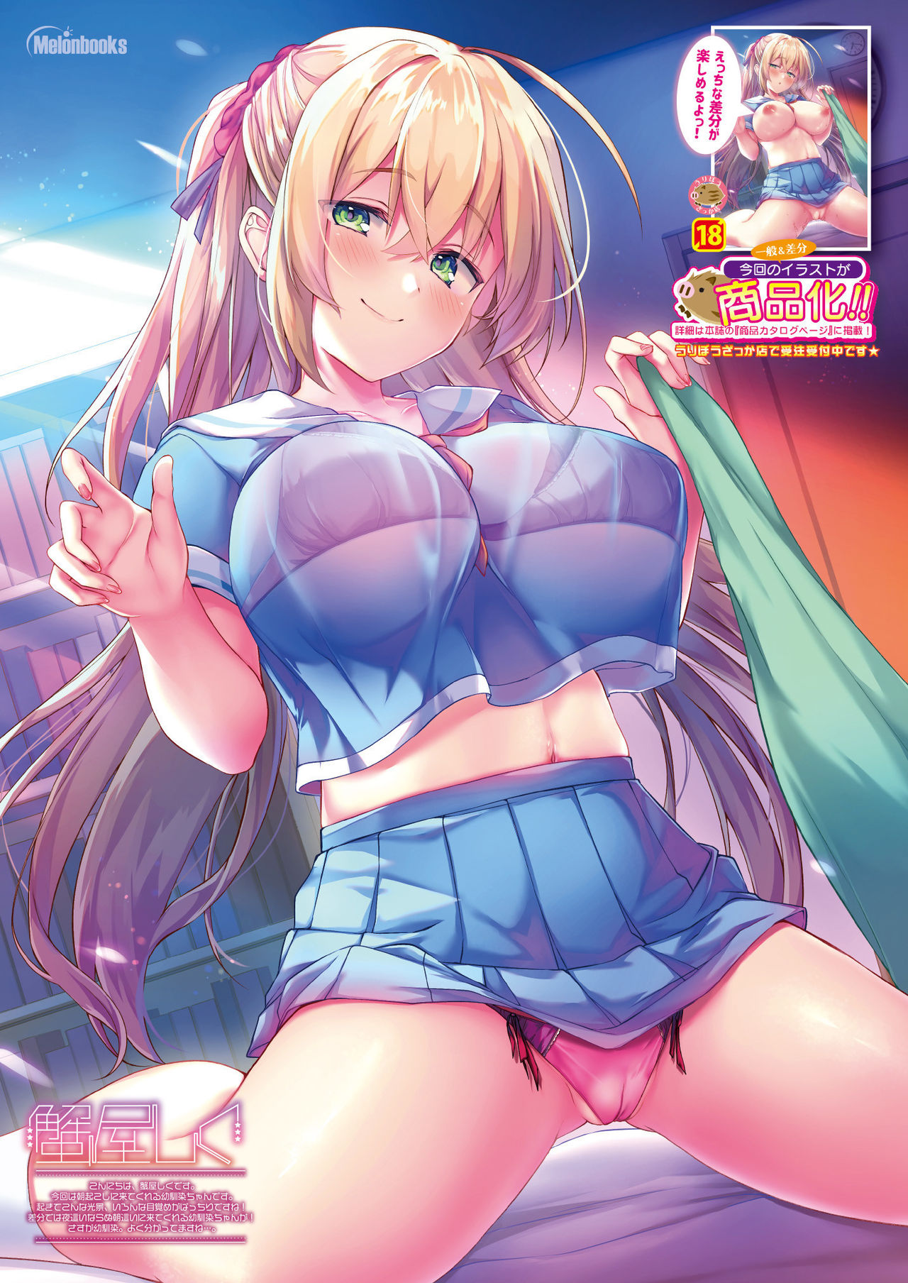 [メロンブックス] 月刊うりぼうざっか店 2021年8月6日頃発行号 [DL版]