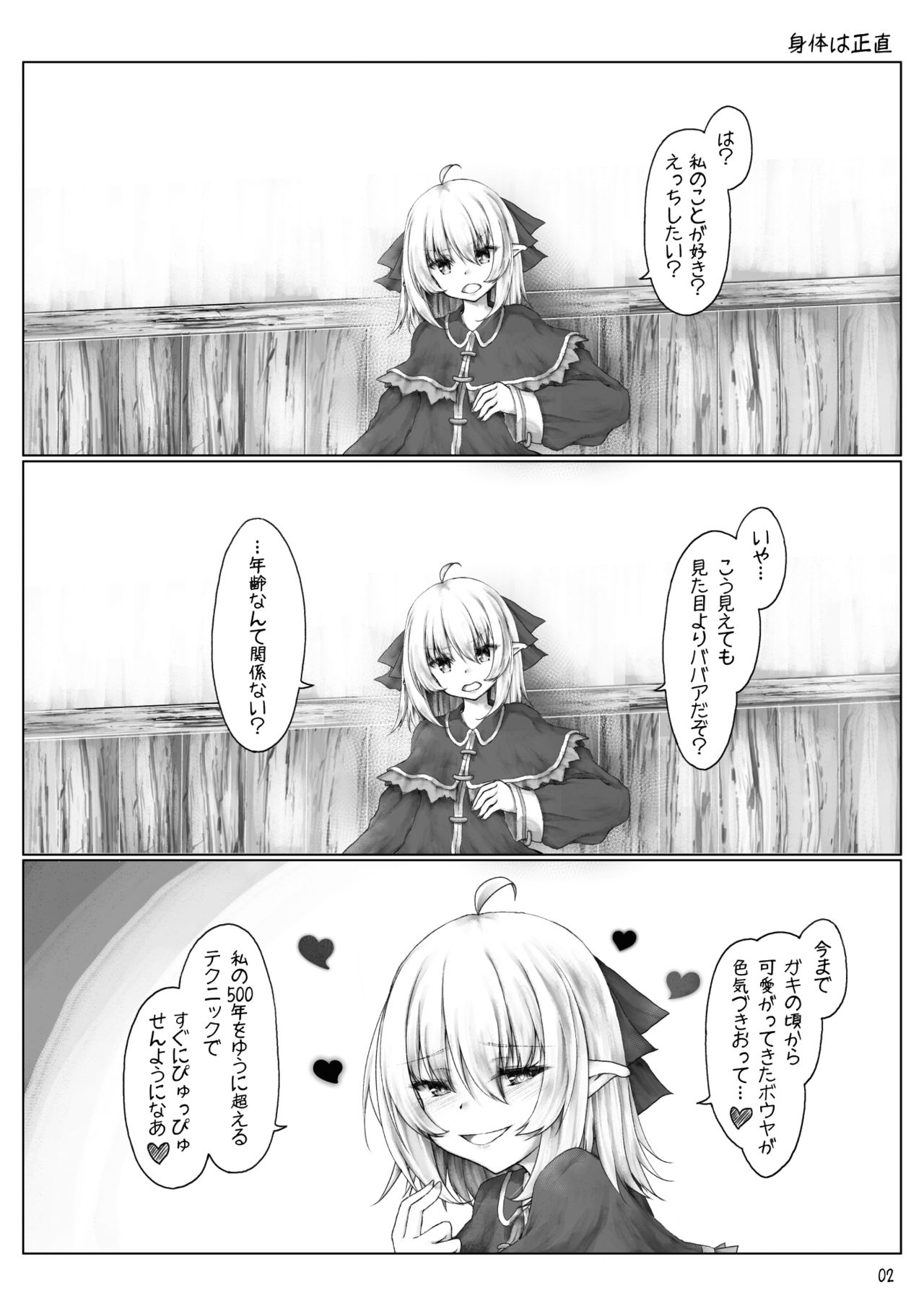 [Sasaria (沙々々)] エルフはエッチなことが得意? [DL版]