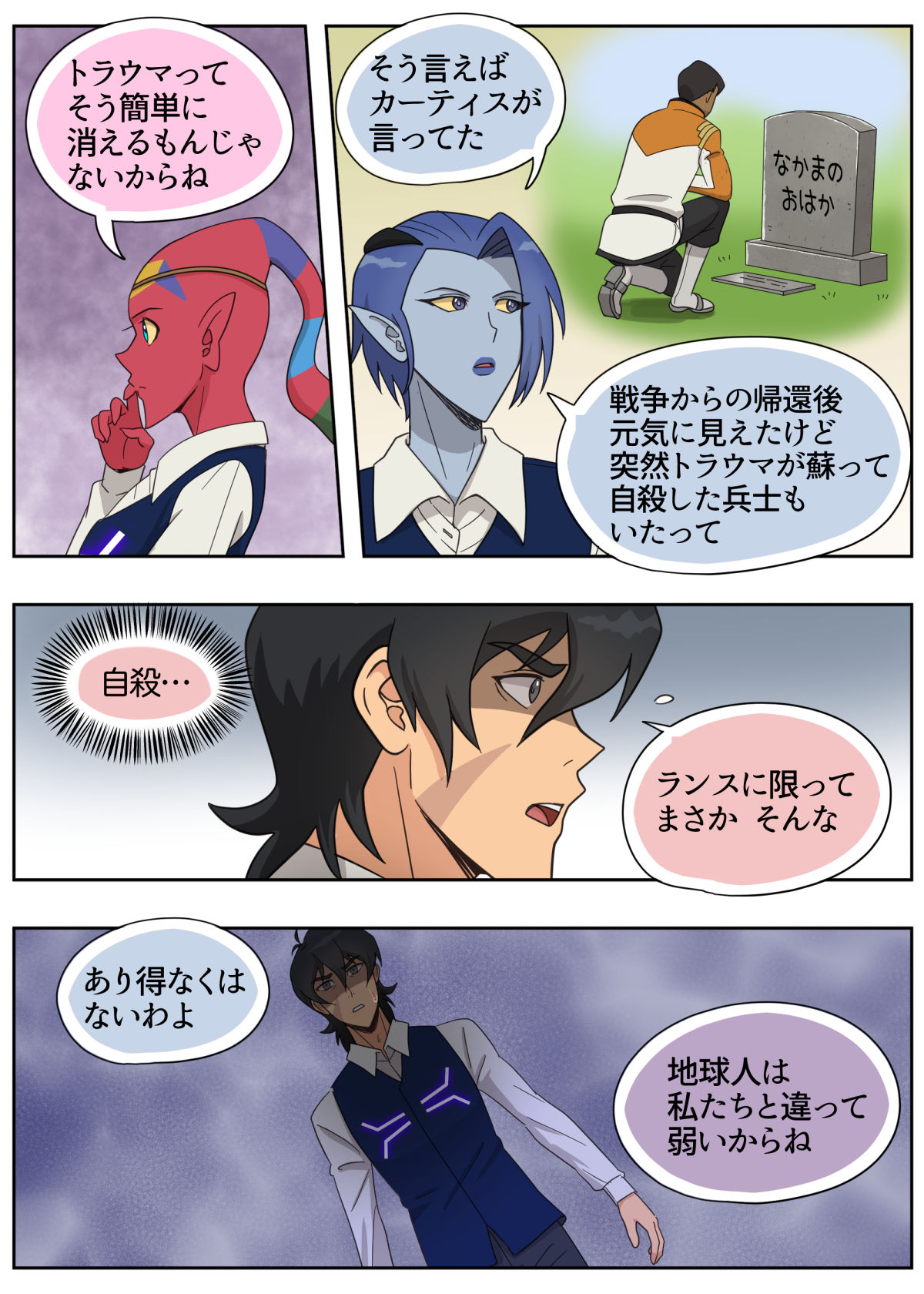 [halleseed] ランスの秘密は二つある (Voltron: Legendary Defender)