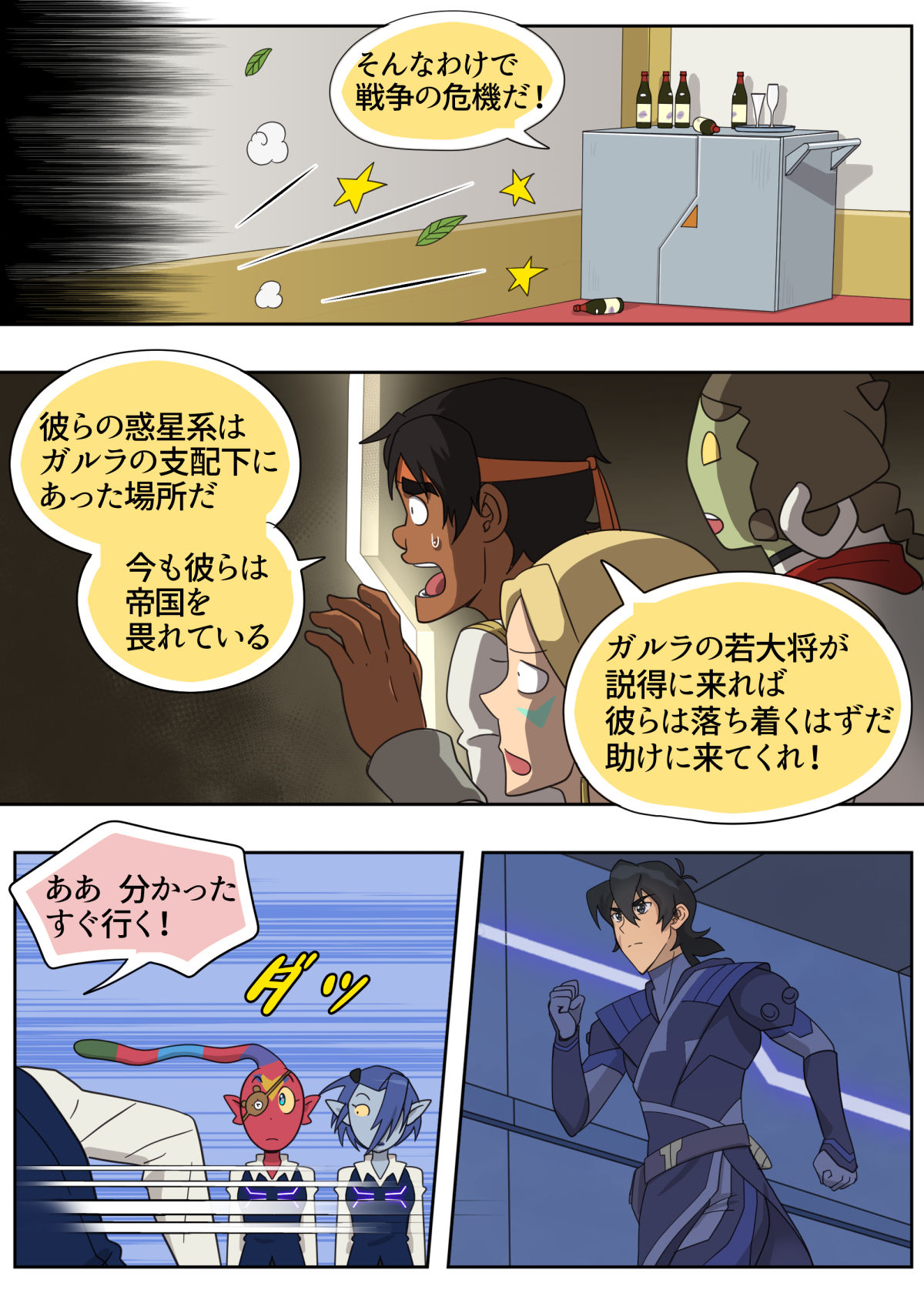 [halleseed] ランスの秘密は二つある (Voltron: Legendary Defender)