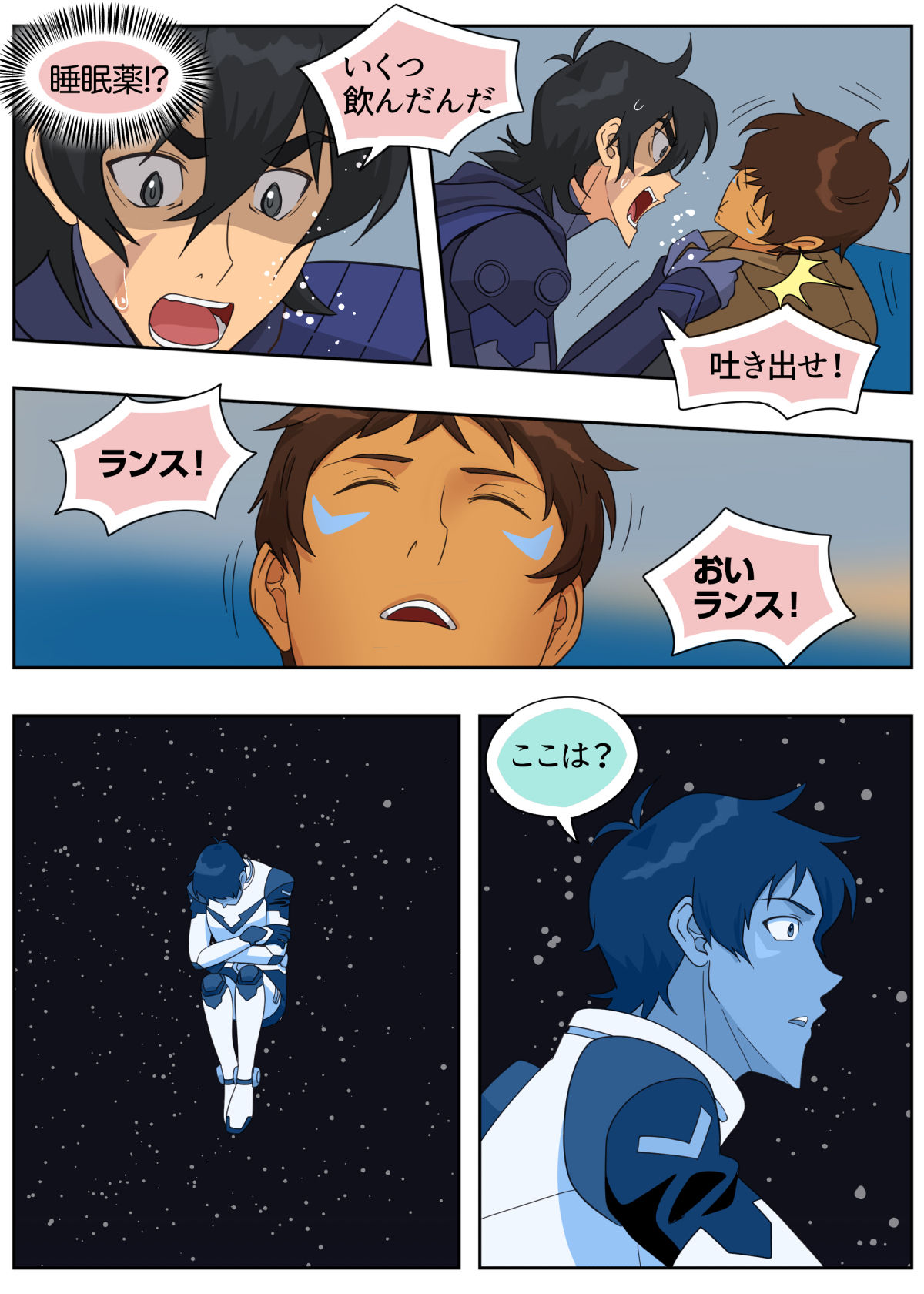 [halleseed] ランスの秘密は二つある (Voltron: Legendary Defender)