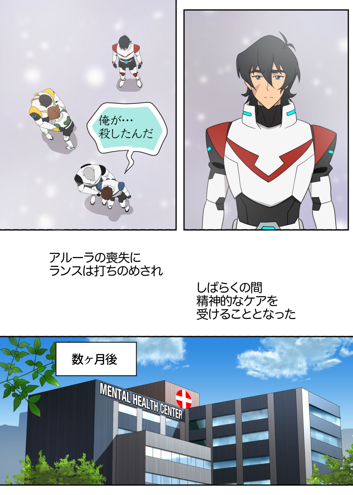 [halleseed] ランスの秘密は二つある (Voltron: Legendary Defender)