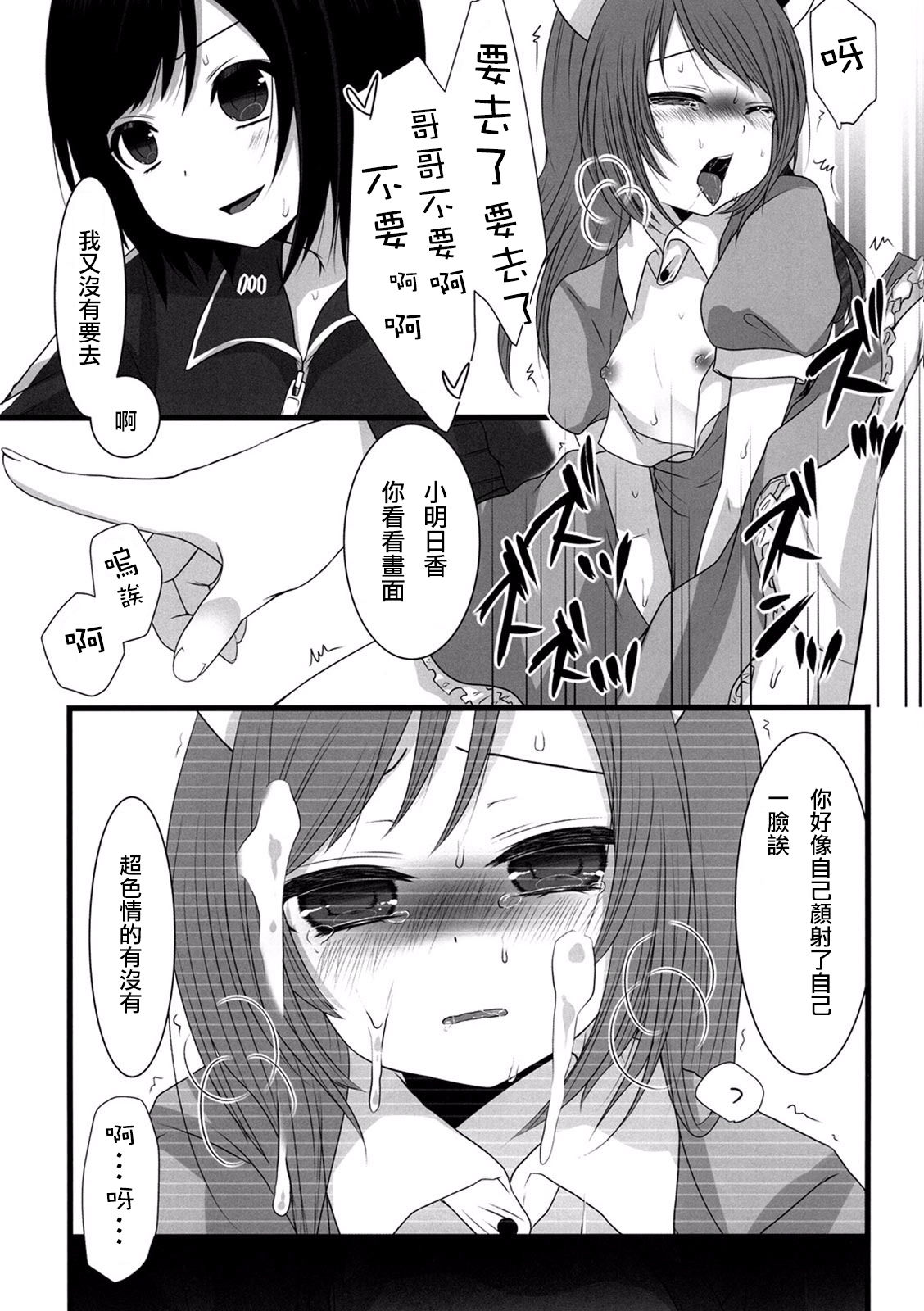 [まれお] 男の娘シスターズ～ネットでお仕置き生放送～ [中国翻訳]