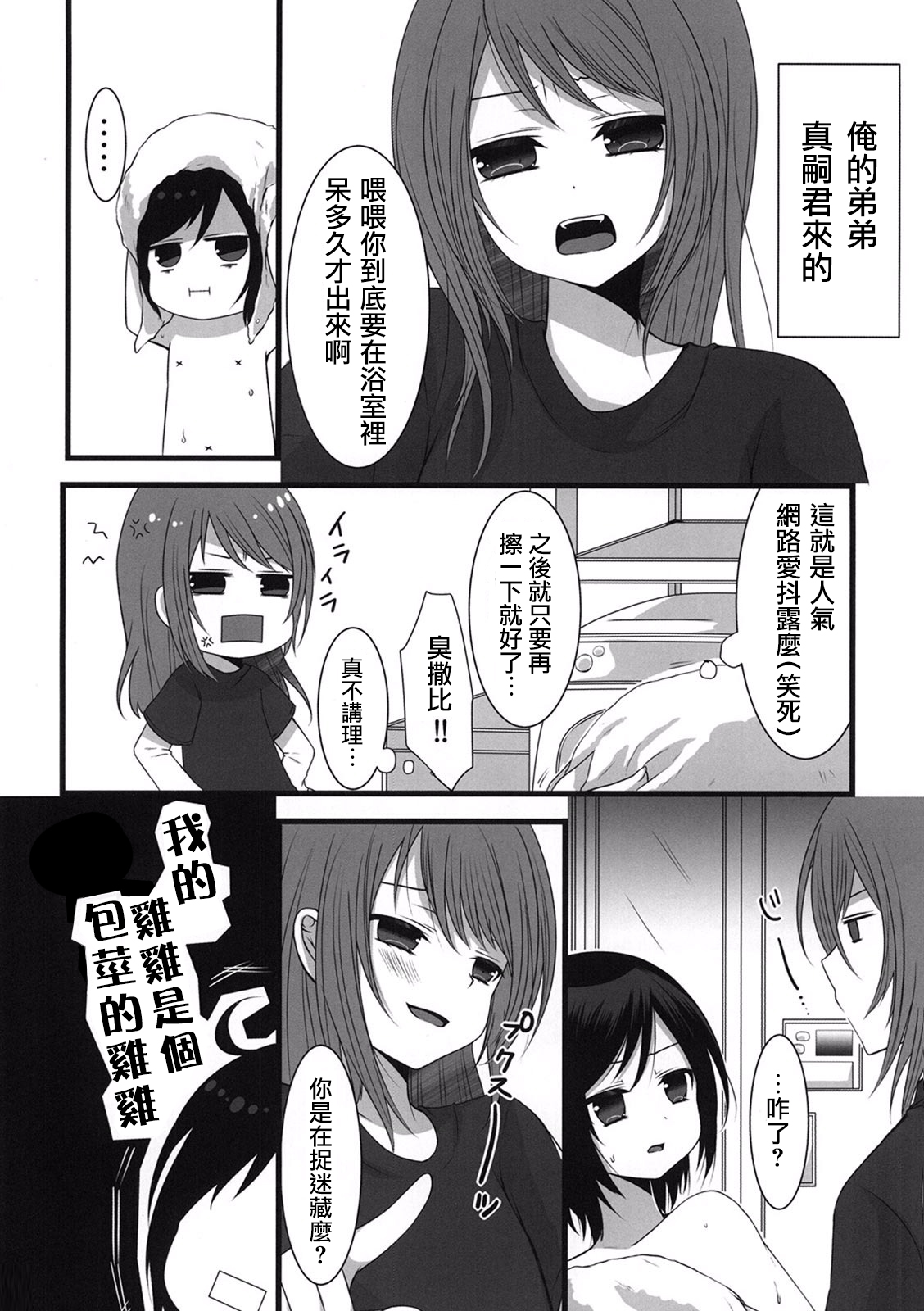 [まれお] 男の娘シスターズ～ネットでお仕置き生放送～ [中国翻訳]