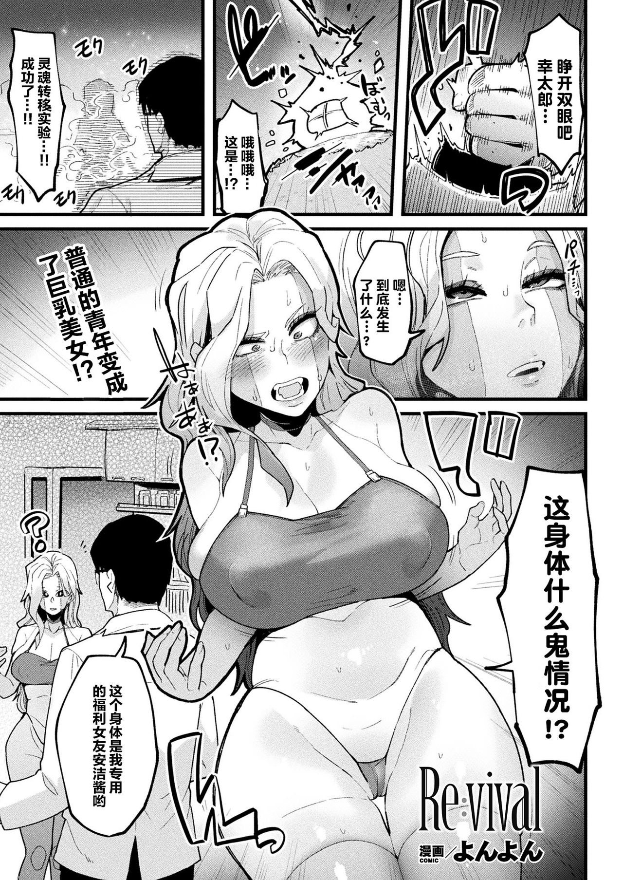 [よんよん] Re:vival (コミックアンリアル 2021年4月号 Vol.90)[中国翻訳]