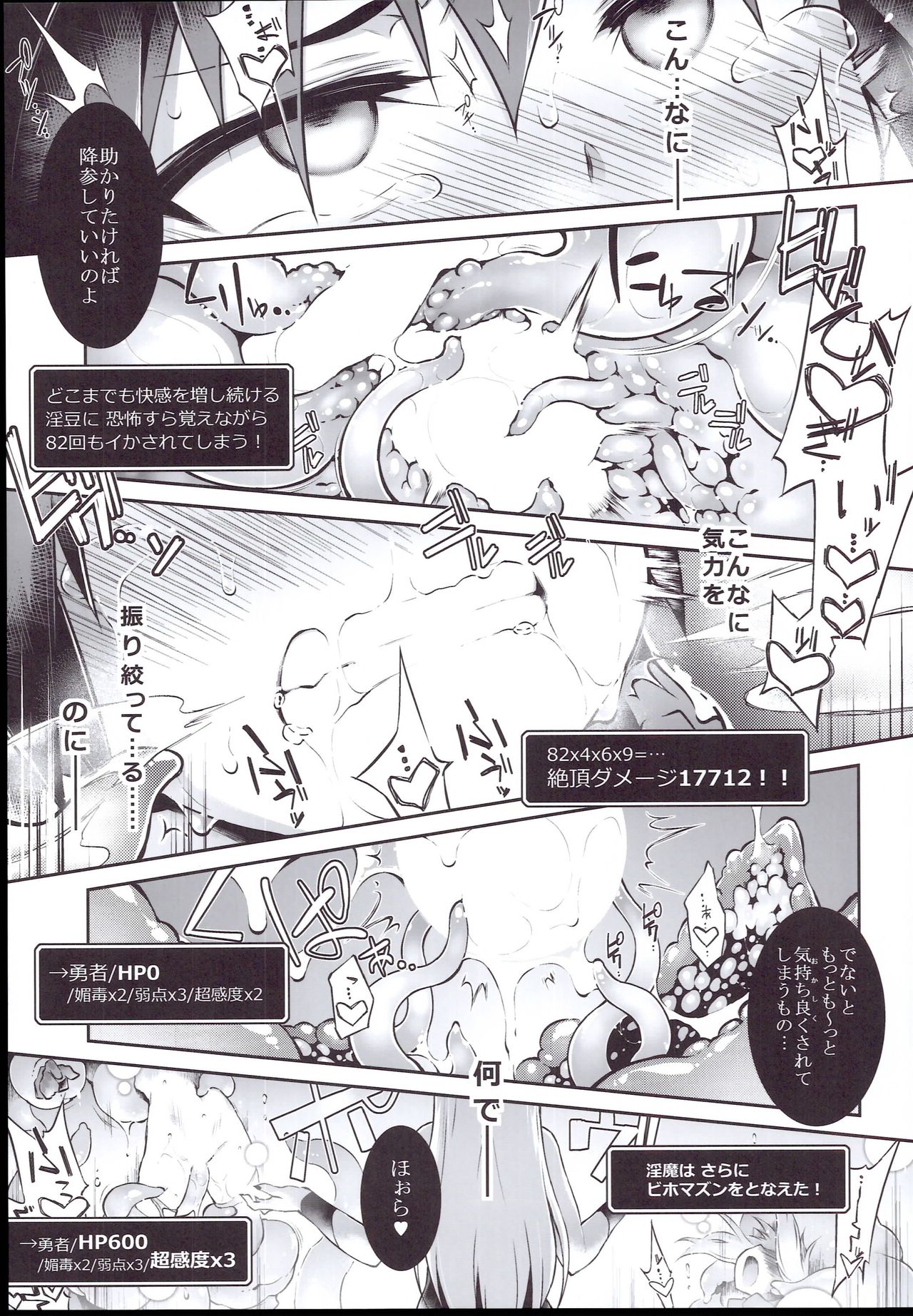 (C96) [灯夜工房 (灯ひでかず)] エロトラップダンジョン・女勇者はくじけない (ドラゴンクエストIII)
