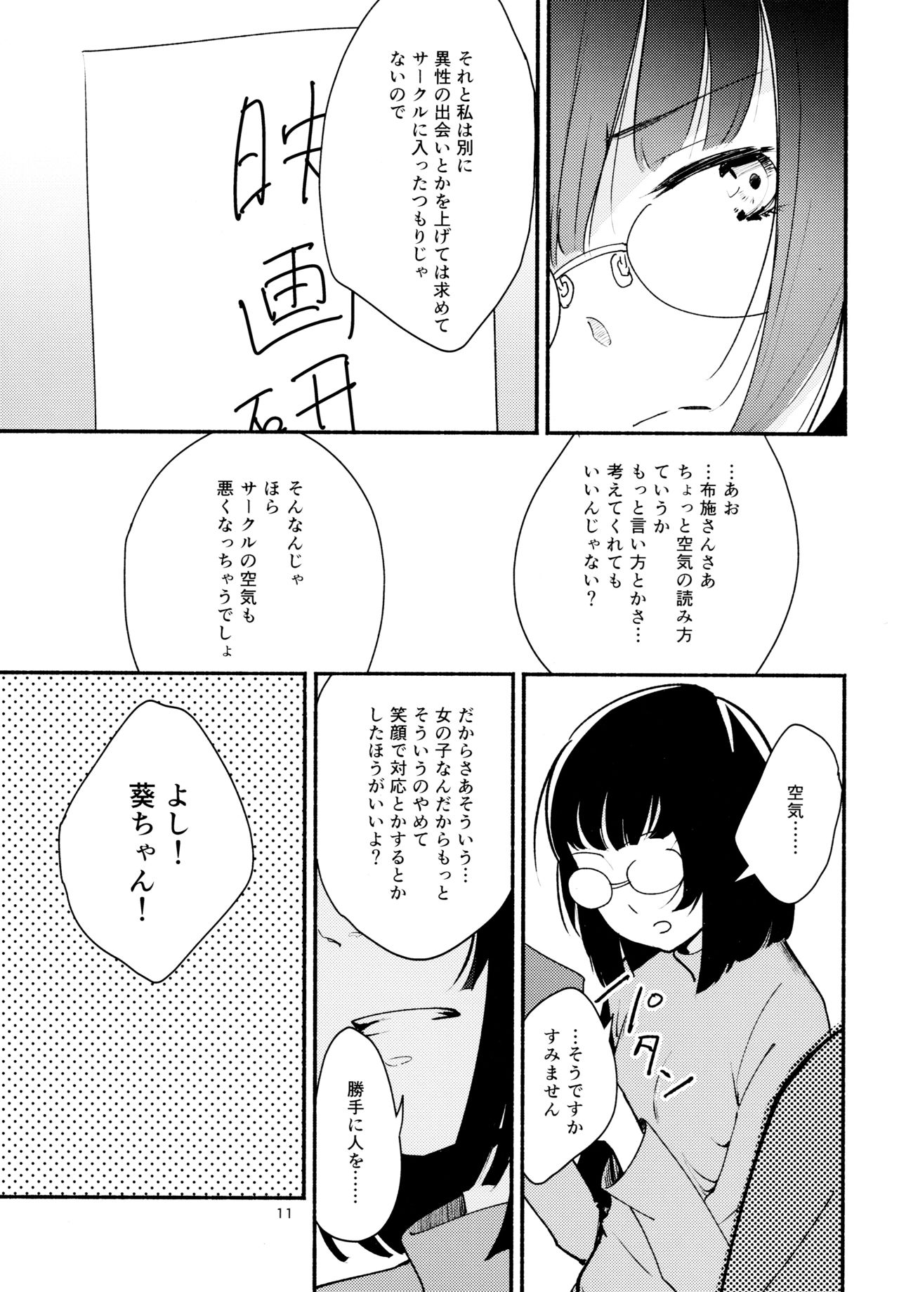 (C89) [G-complex (YUI_7)] 名前の無い果實 二