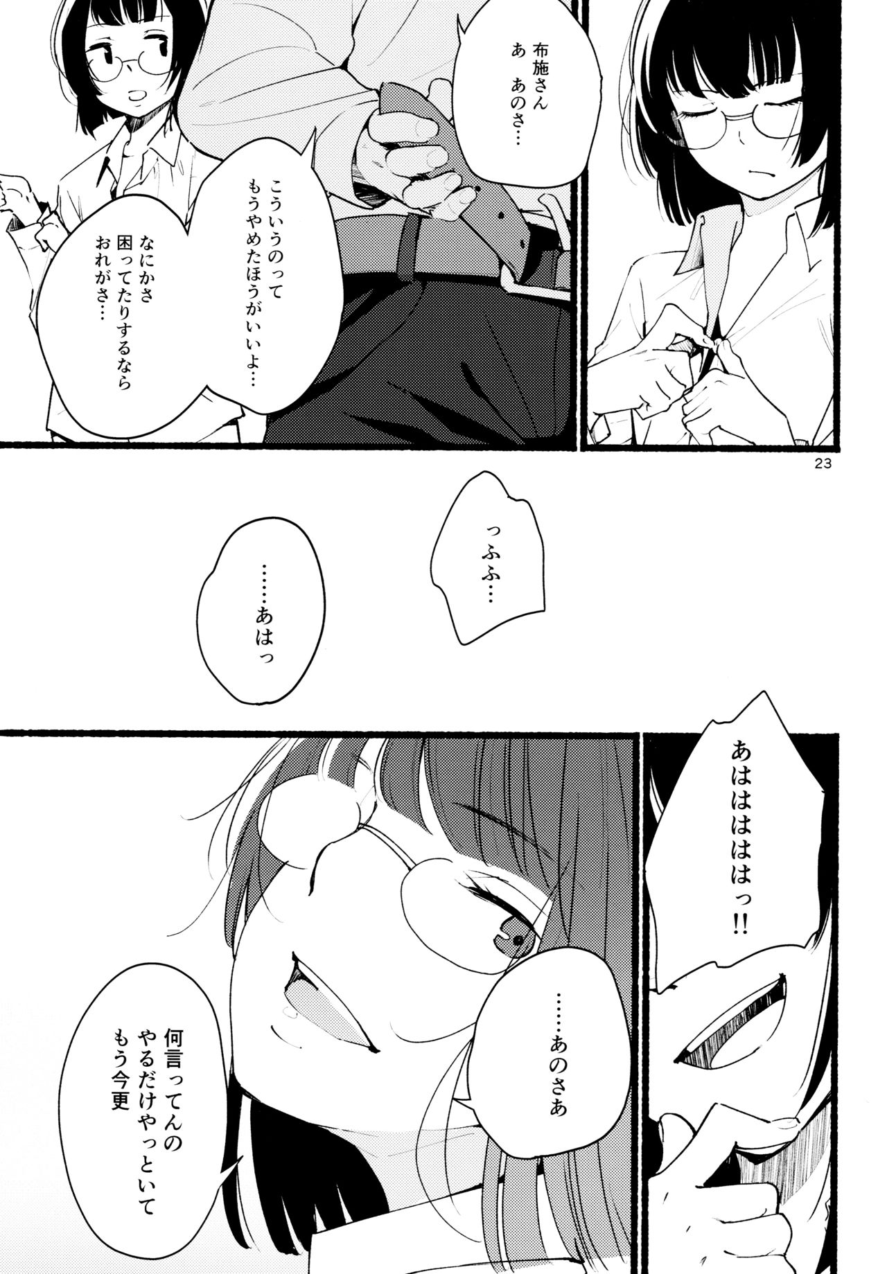 (C89) [G-complex (YUI_7)] 名前の無い果實 二