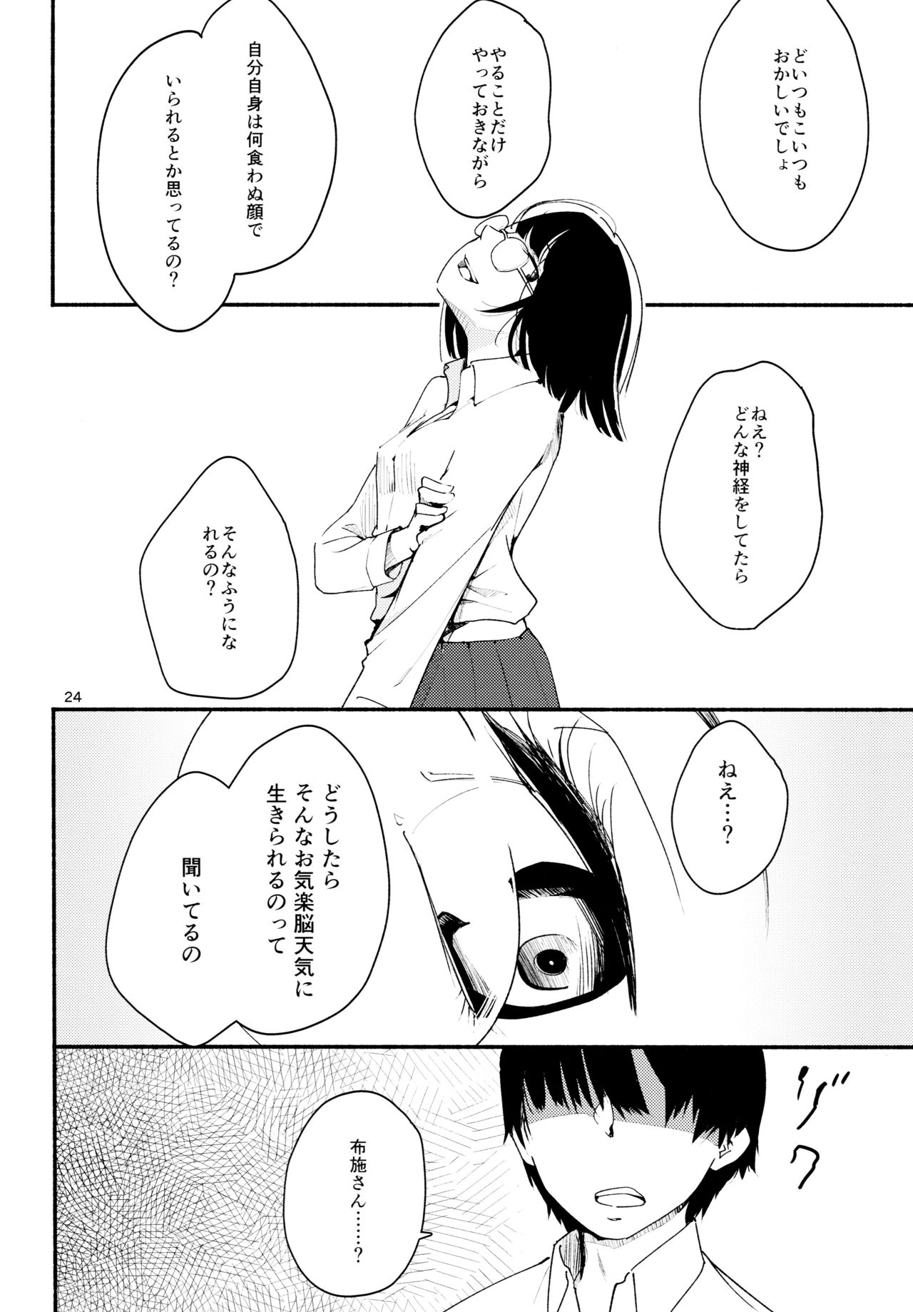 (C89) [G-complex (YUI_7)] 名前の無い果實 二