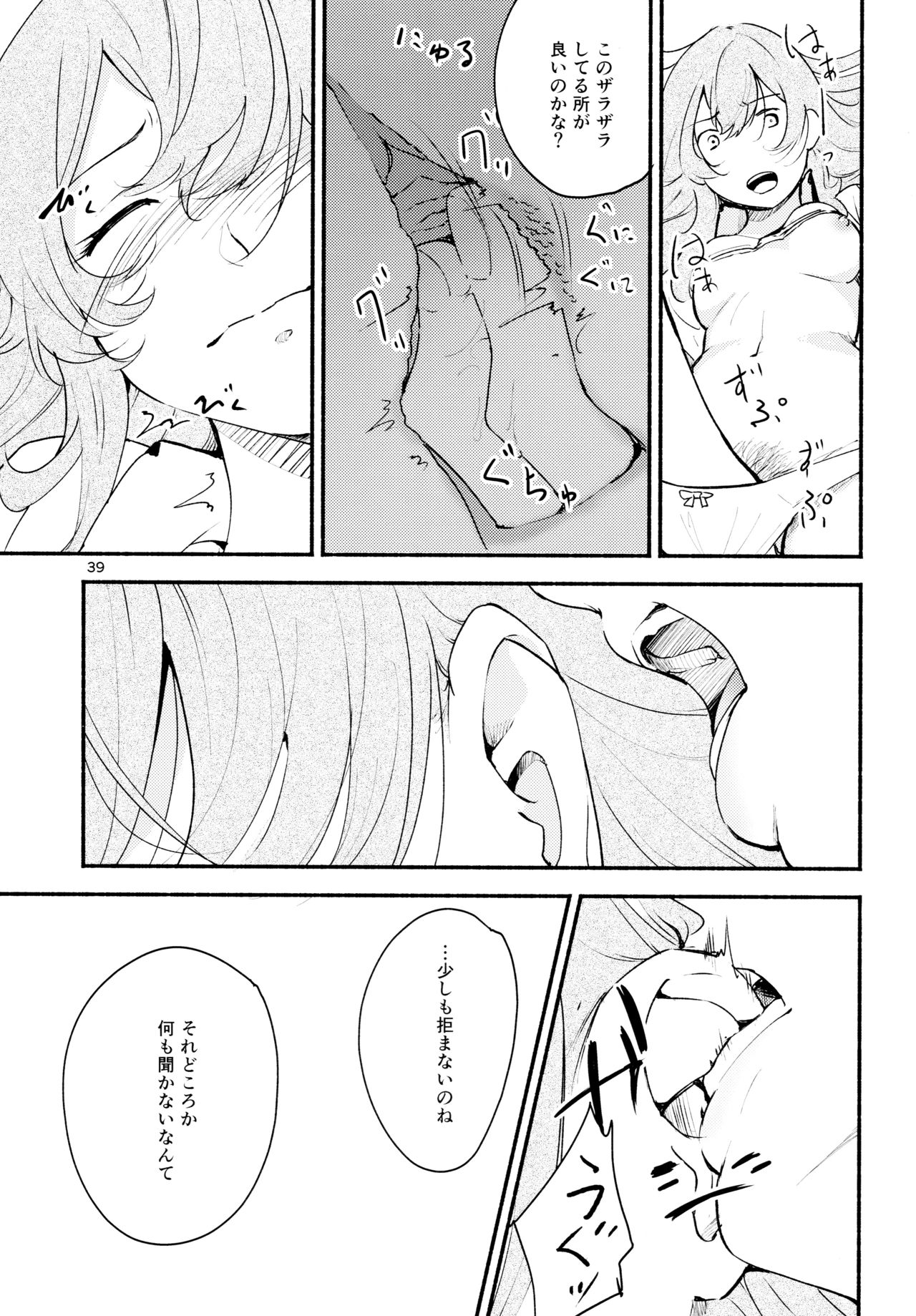(C89) [G-complex (YUI_7)] 名前の無い果實 二