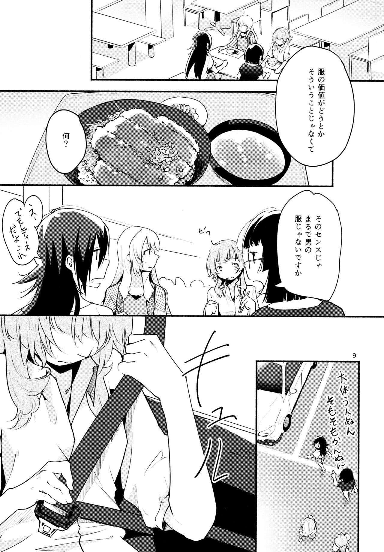 (C89) [G-complex (YUI_7)] 名前の無い果實 二