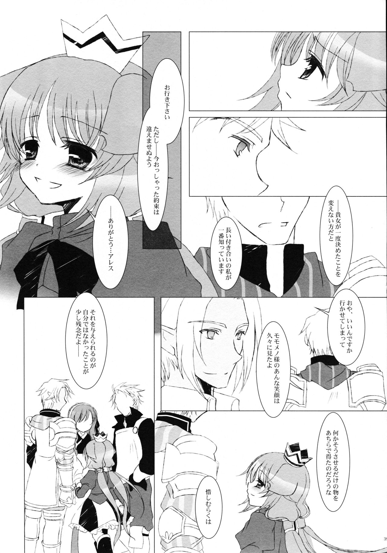 (みみけっと22) [純銀星 (たかしな浅妃)] 繋いだ手 (セブンスドラゴン)