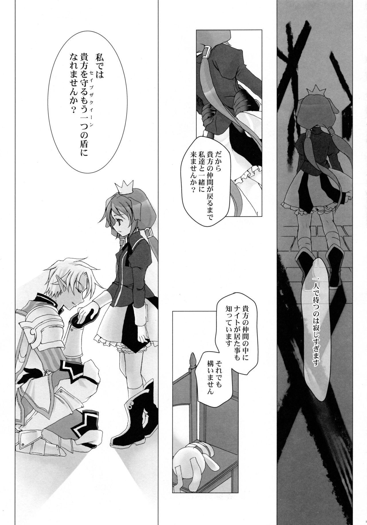 (COMIC1☆3) [純銀星 (たかしな浅妃)] セイブザクイーン (セブンスドラゴン)