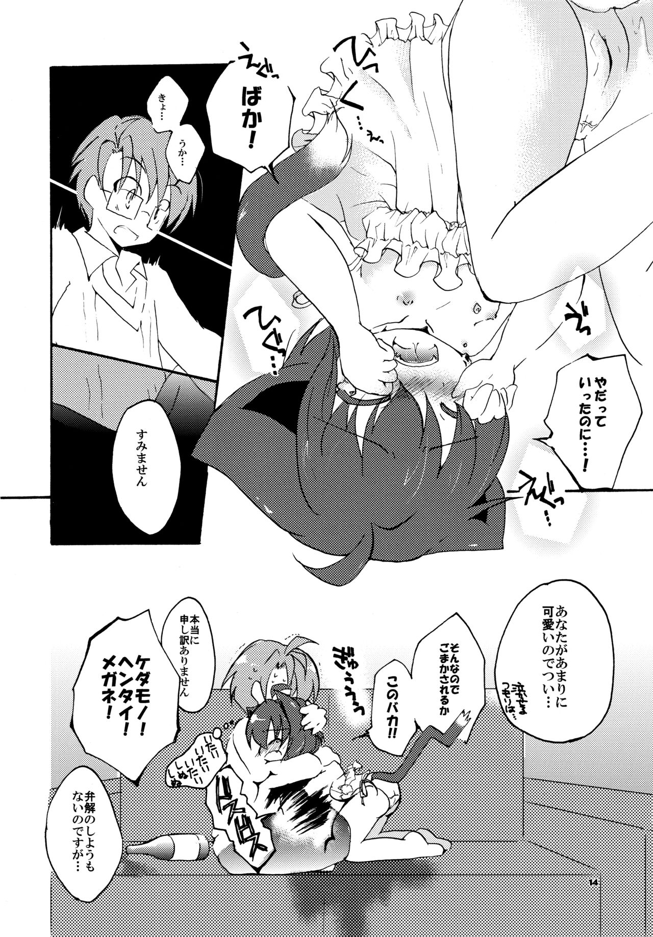 (みみけっと22) [グラスホッパー (碧愛こず)] 酔ったときなどたまにする (狂乱家族日記)