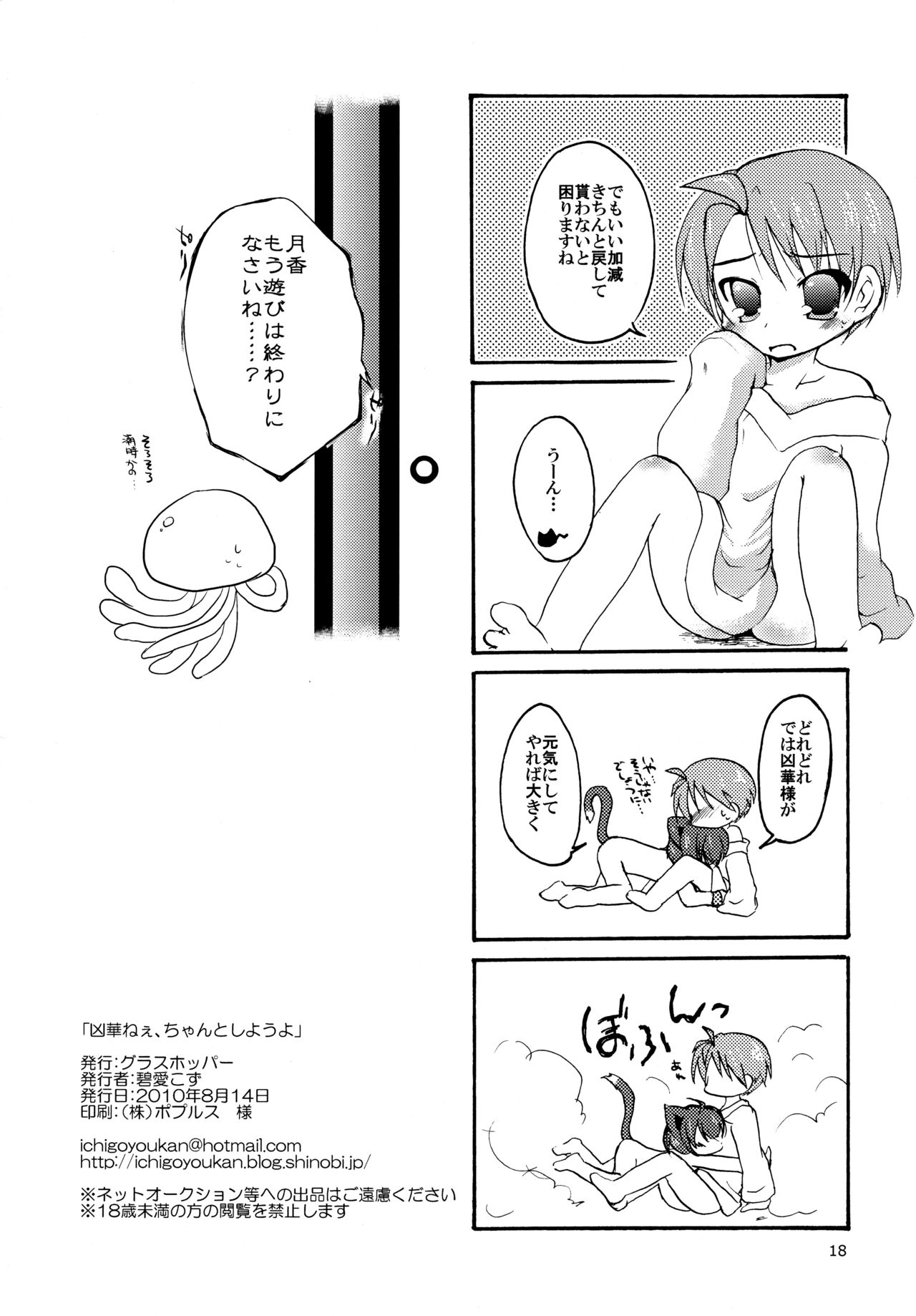 (C78) [グラスホッパー (碧愛こず)] 凶華ねぇ、ちゃんとしようよ (狂乱家族日記)