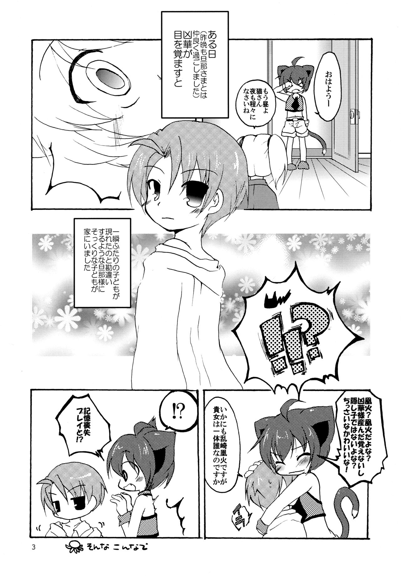 (C78) [グラスホッパー (碧愛こず)] 凶華ねぇ、ちゃんとしようよ (狂乱家族日記)