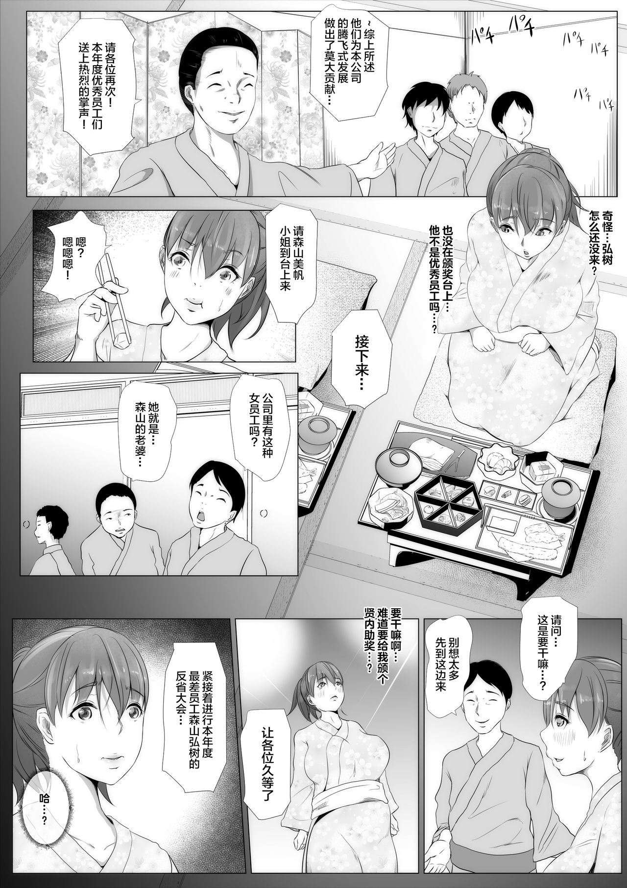 [961works] 営業成績最下位の夫のせいで責任を取らされる嫁。ブラック企業のＮＴＲ慰安旅行[中国翻訳]