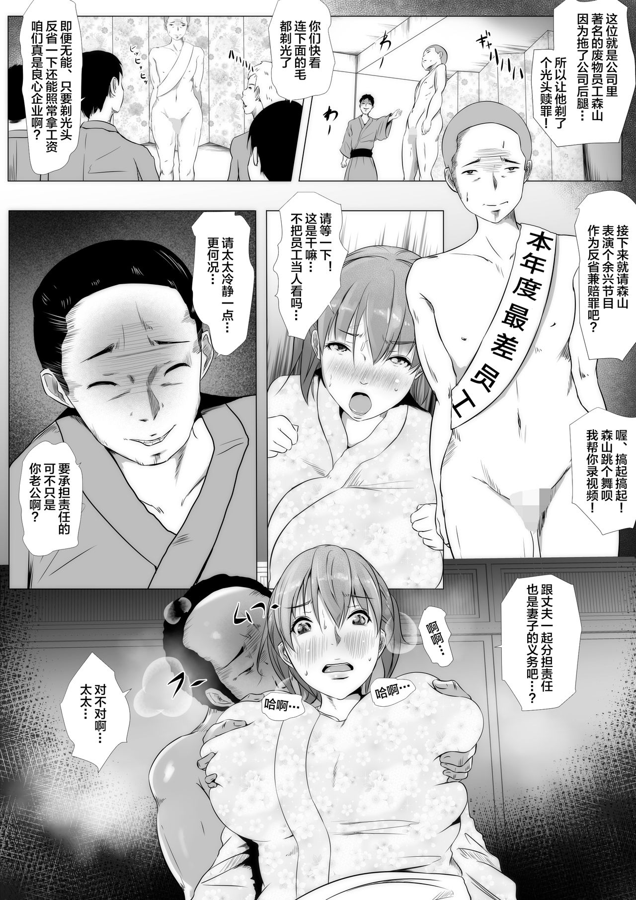[961works] 営業成績最下位の夫のせいで責任を取らされる嫁。ブラック企業のＮＴＲ慰安旅行[中国翻訳]