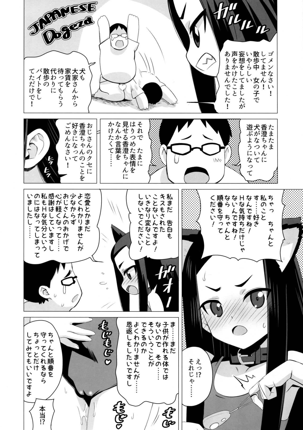 (C96) [覇娘。 (猫耳花音)] 狗那国香澄の牝犬願望