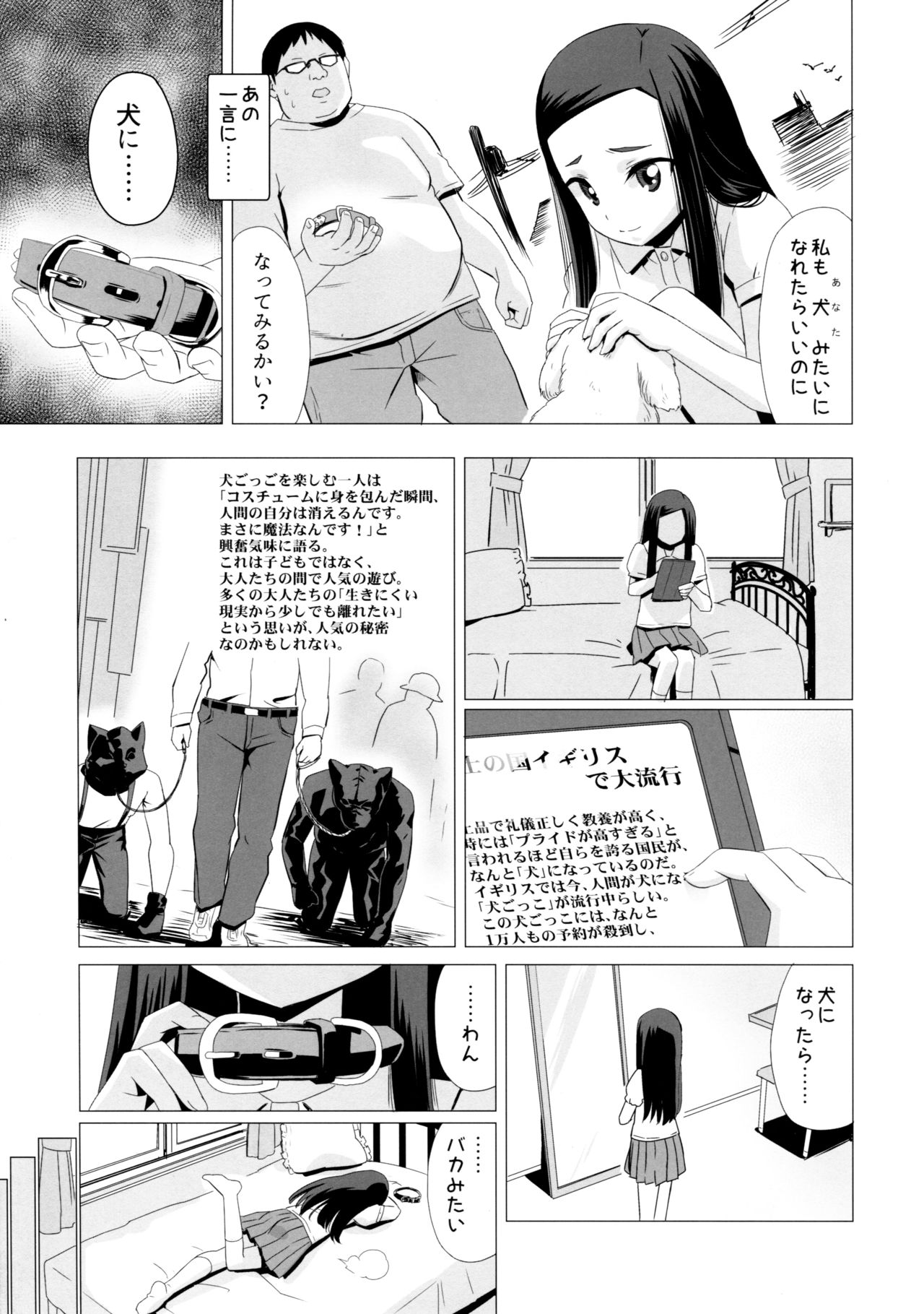 (C96) [覇娘。 (猫耳花音)] 狗那国香澄の牝犬願望