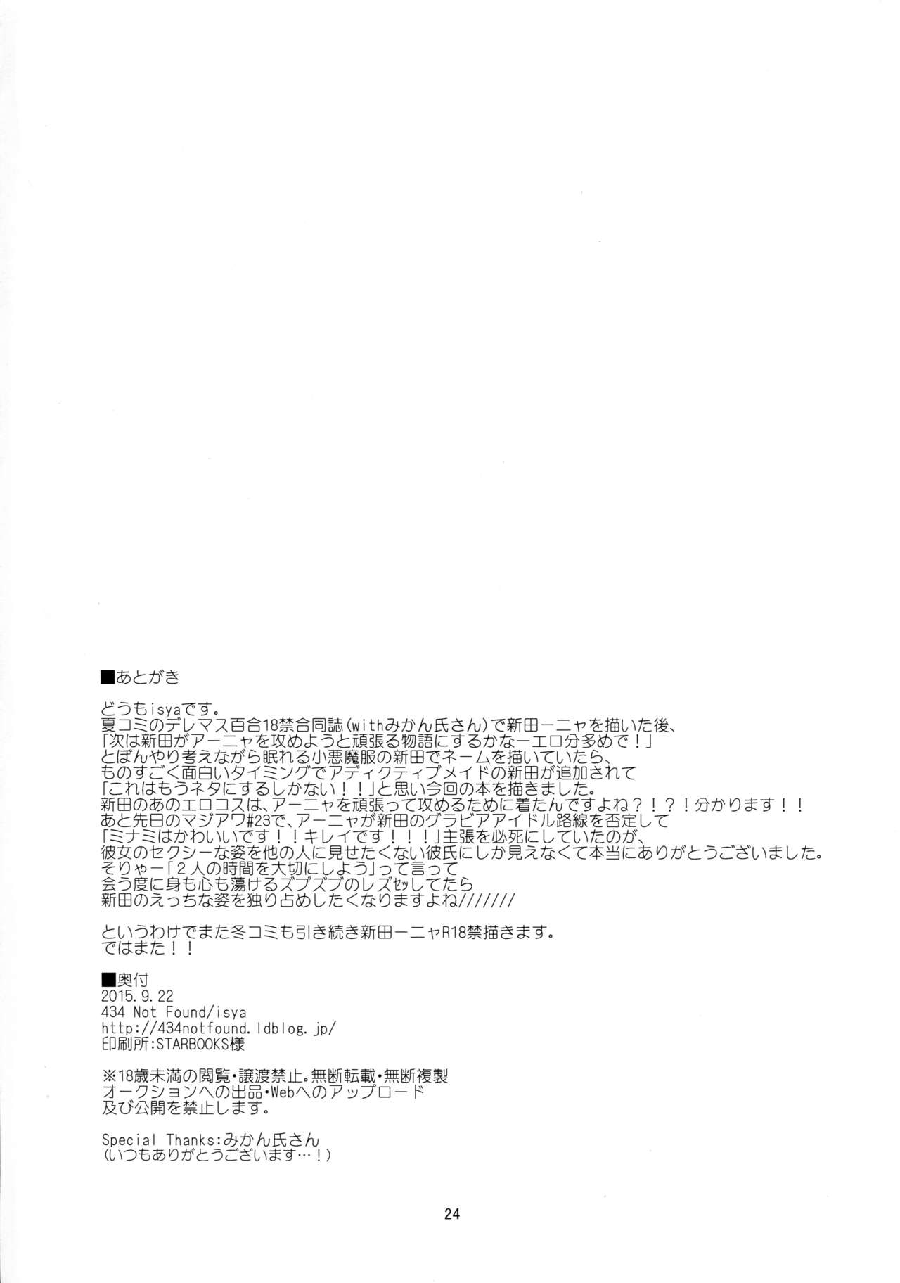 (シンデレラメモリーズ7) [434 Not Found (isya)] SWEET MEMORIES (アイドルマスター シンデレラガールズ)